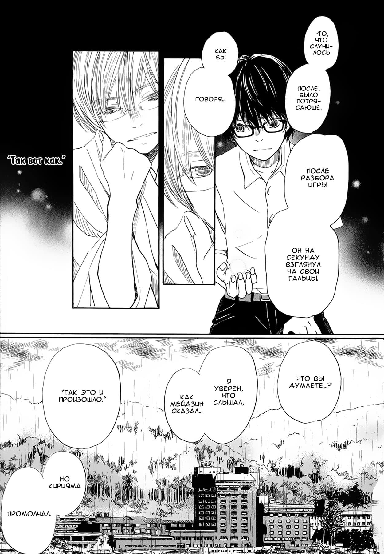 Read Мартовский лев Manga Online