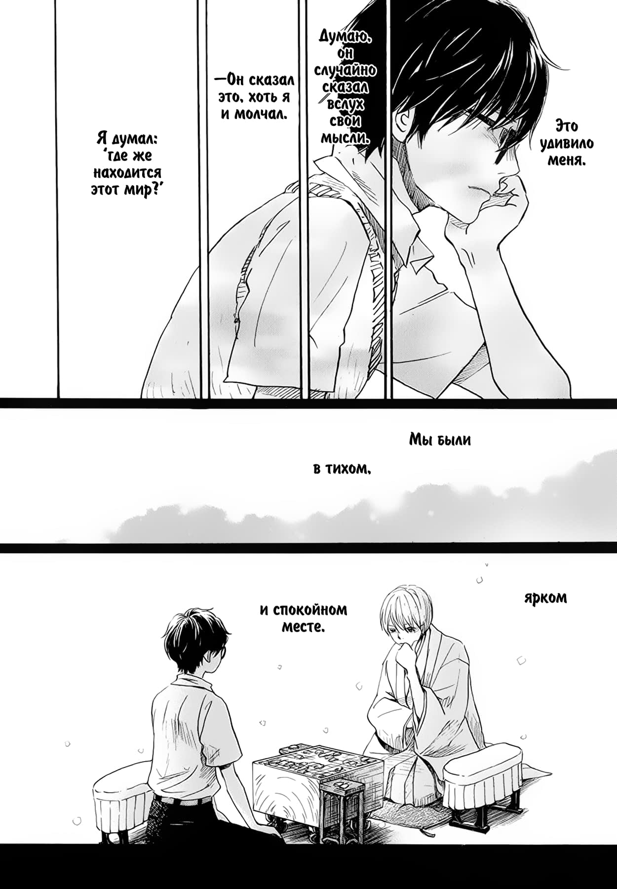 Read Мартовский лев Manga Online
