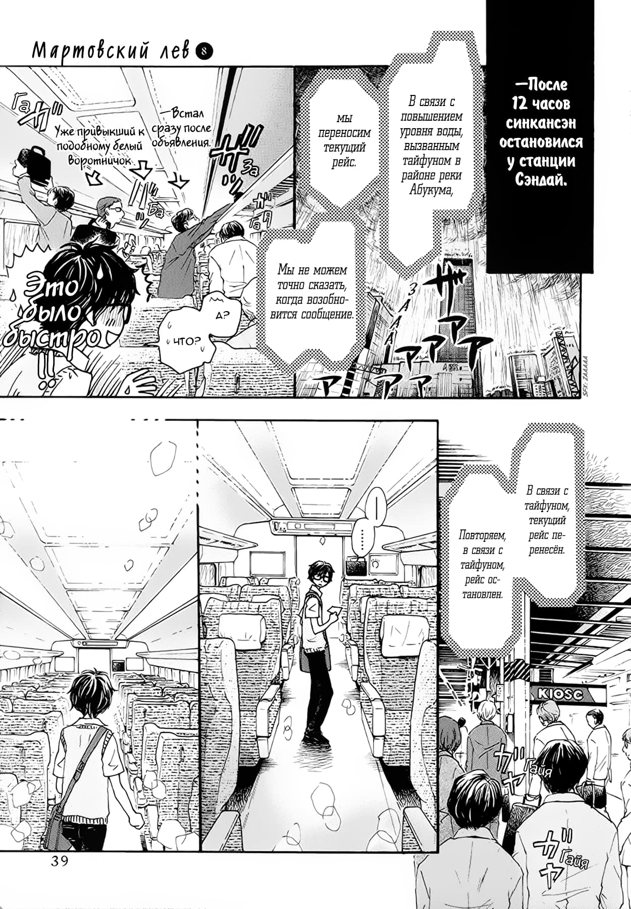Read Мартовский лев Manga Online