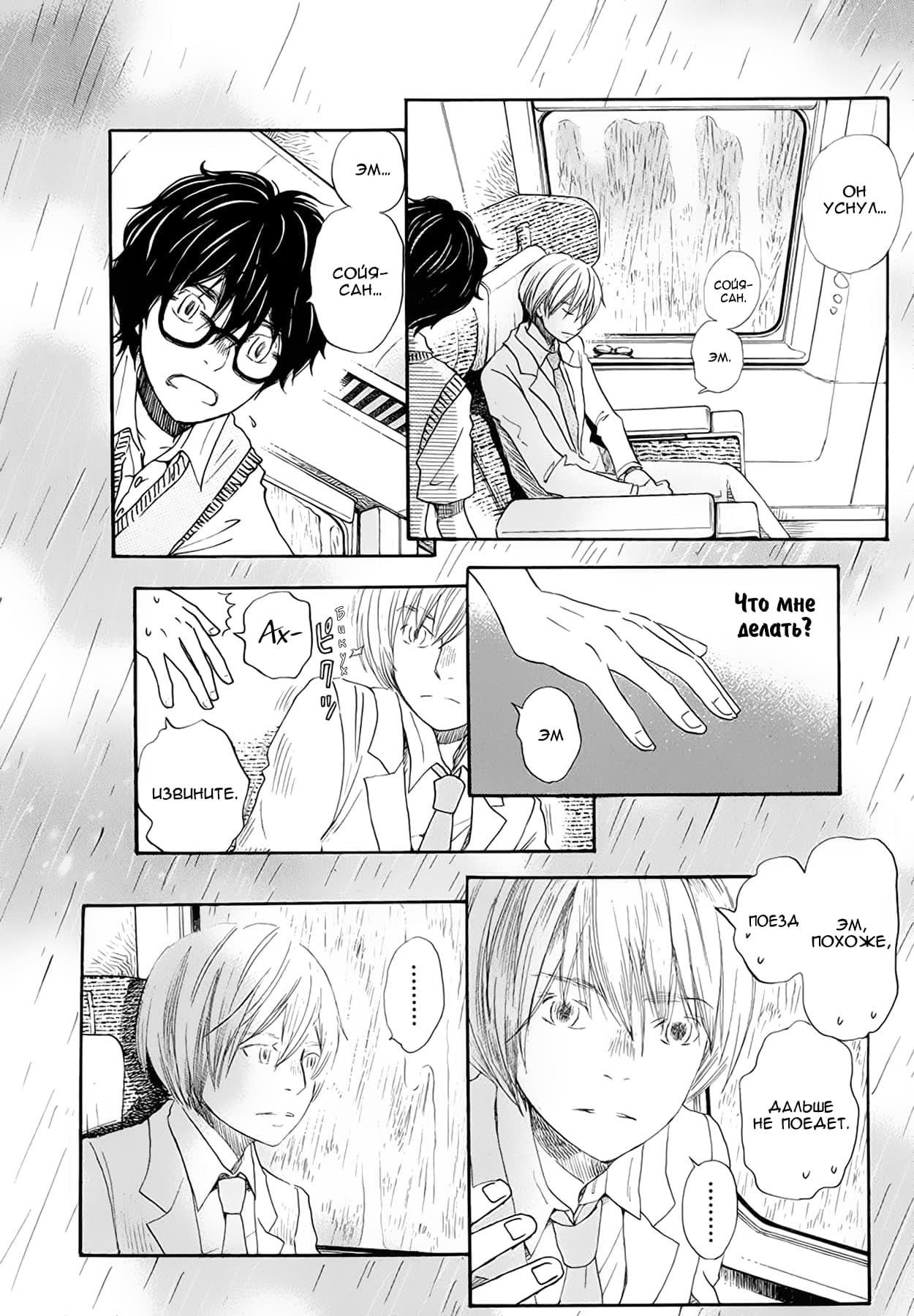 Read Мартовский лев Manga Online