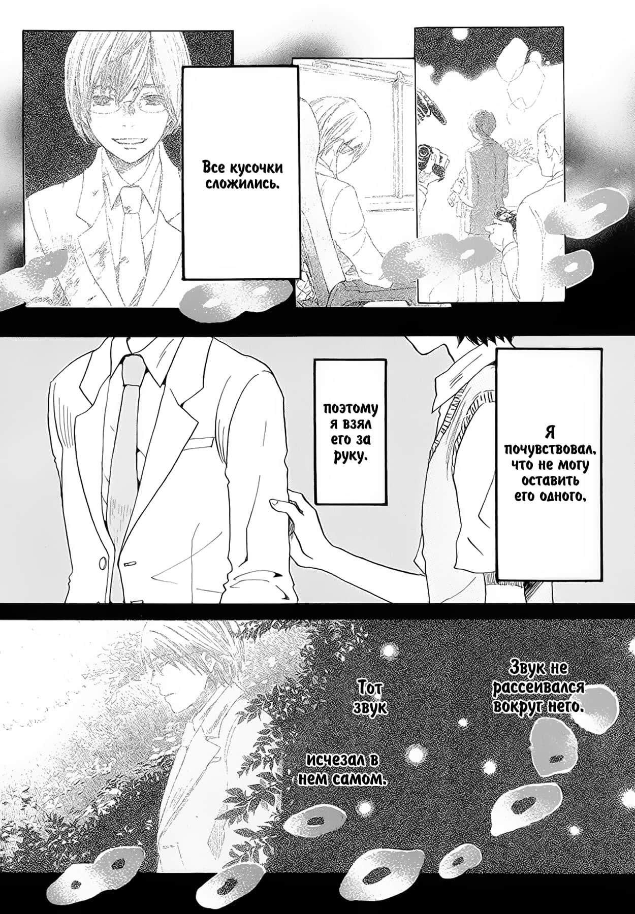 Read Мартовский лев Manga Online