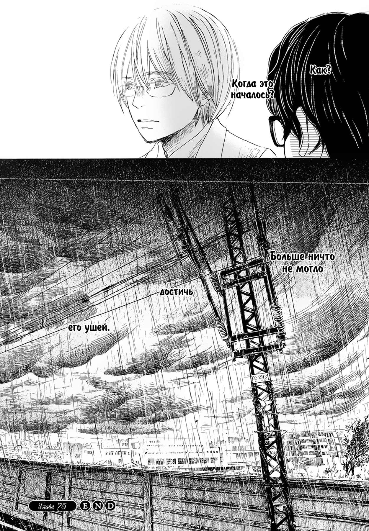 Read Мартовский лев Manga Online