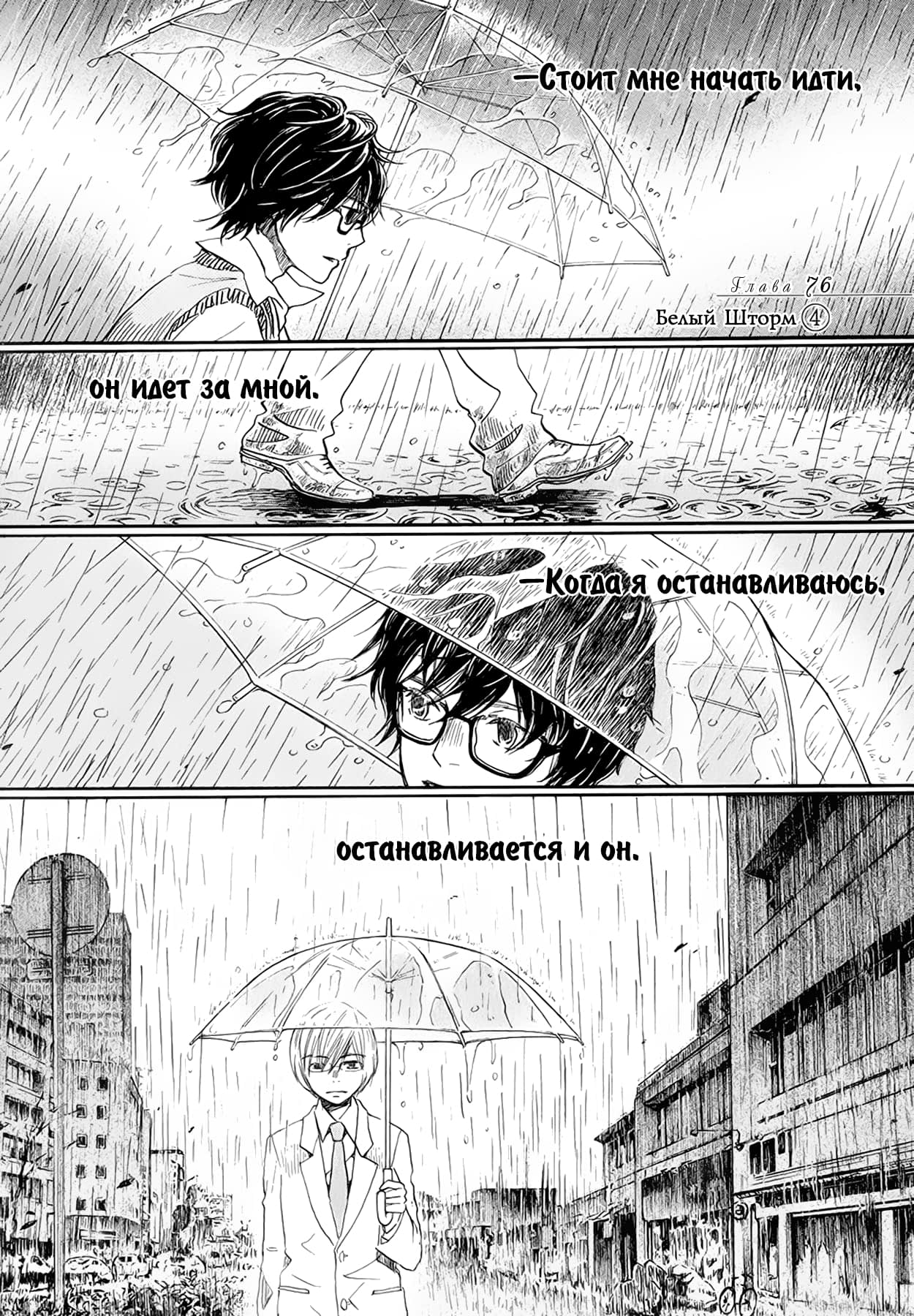 Read Мартовский лев Manga Online