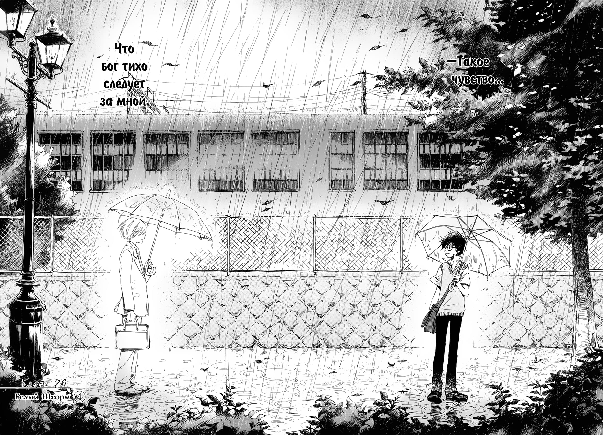 Read Мартовский лев Manga Online