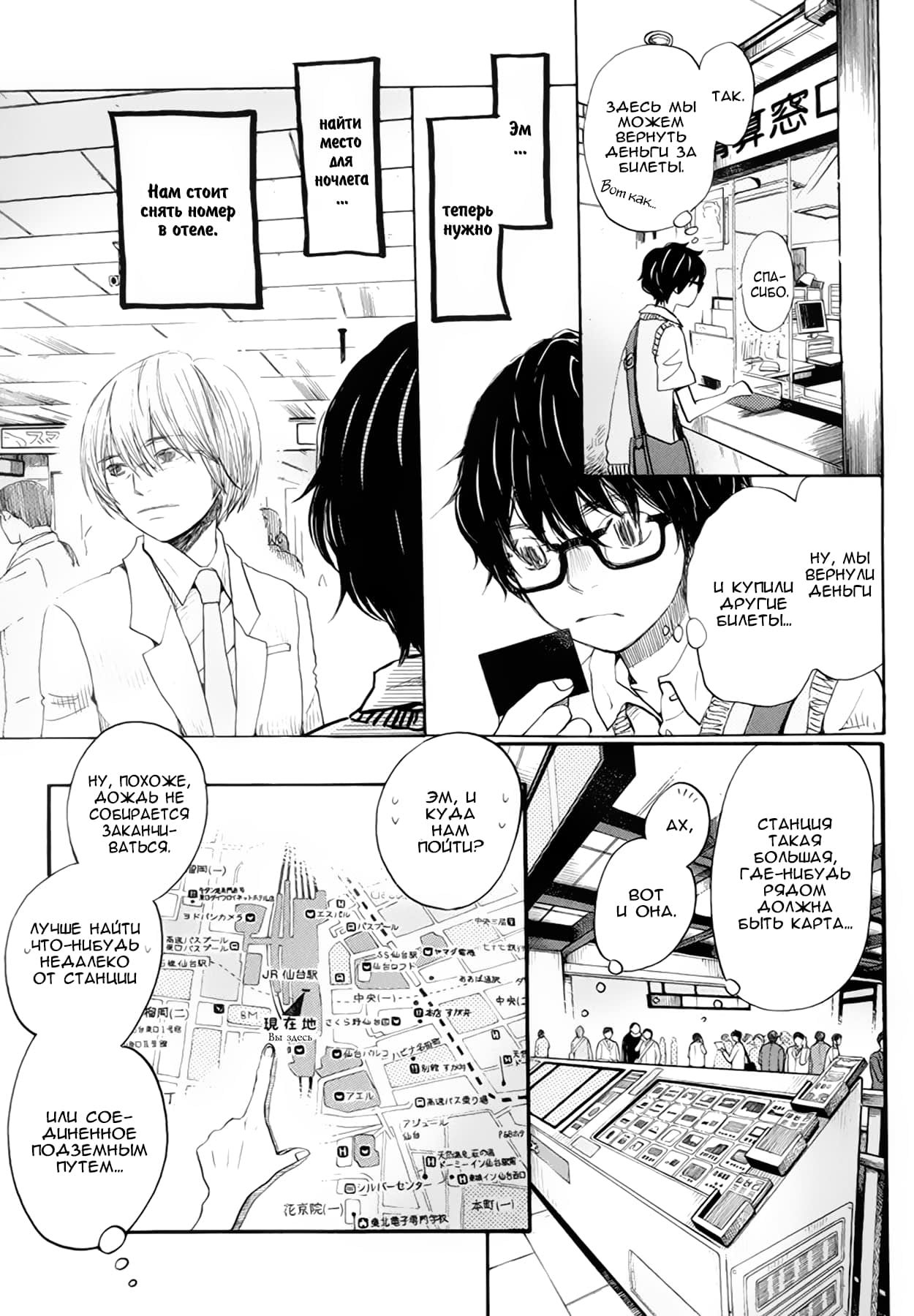 Read Мартовский лев Manga Online