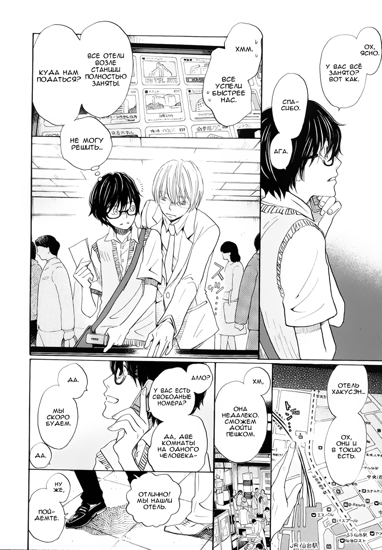 Read Мартовский лев Manga Online