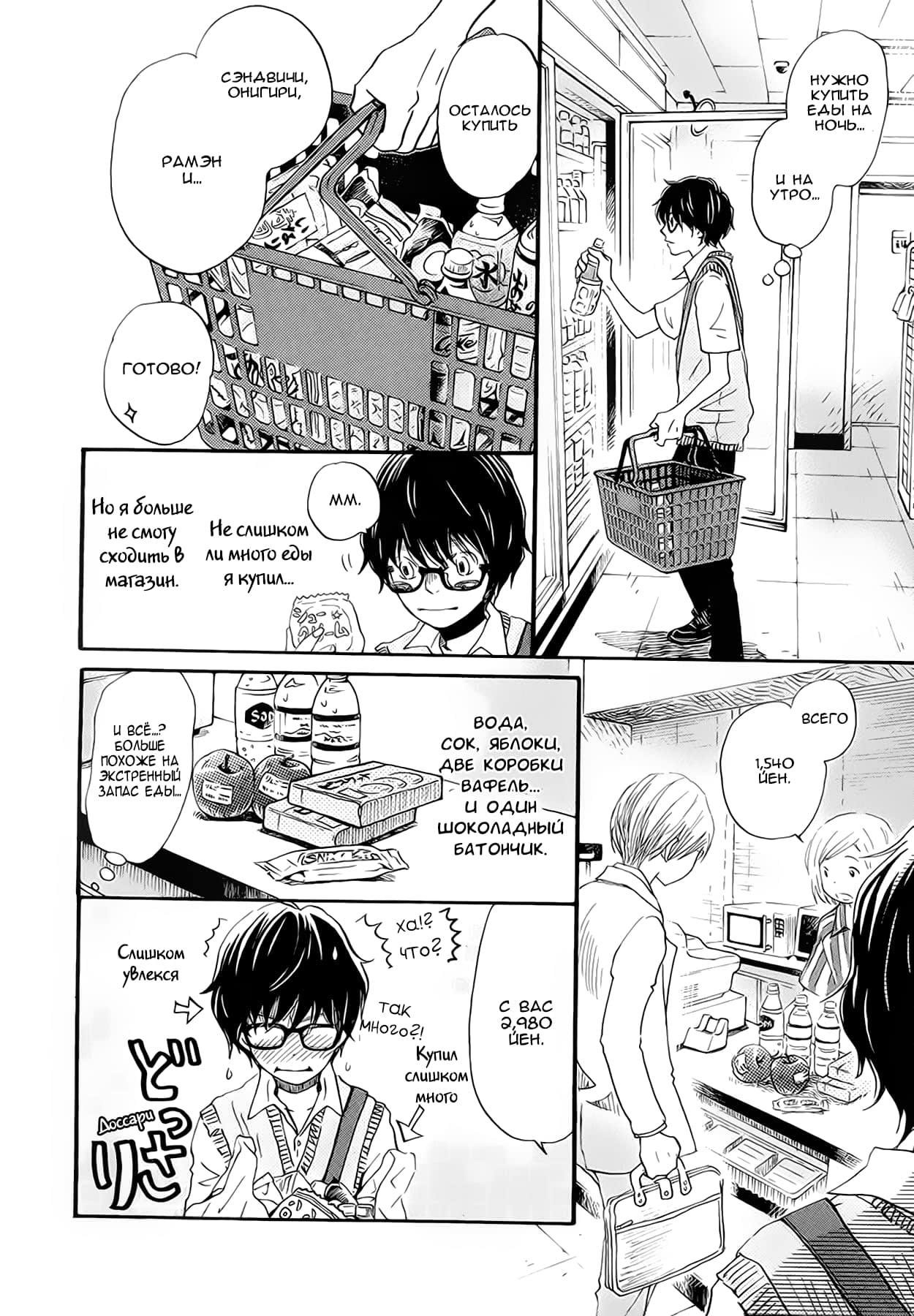 Read Мартовский лев Manga Online