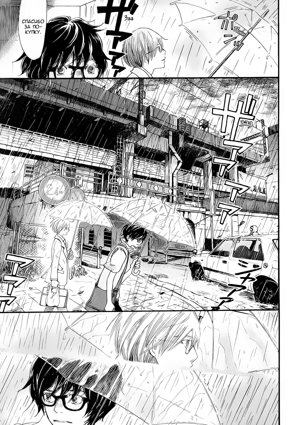 Read Мартовский лев Manga Online