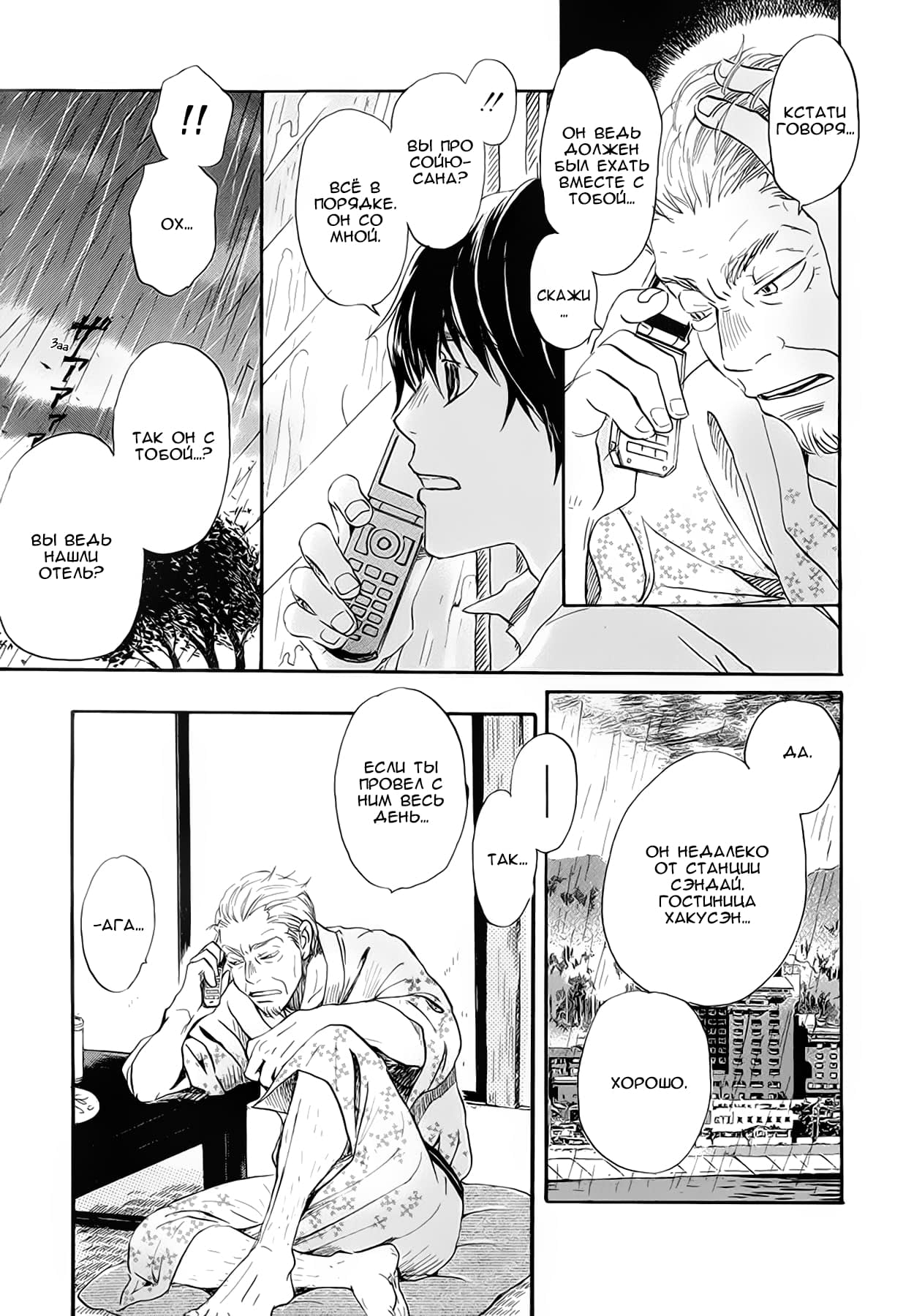 Read Мартовский лев Manga Online