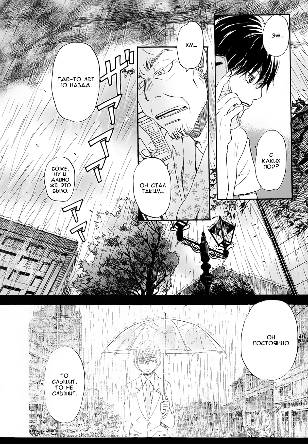 Read Мартовский лев Manga Online