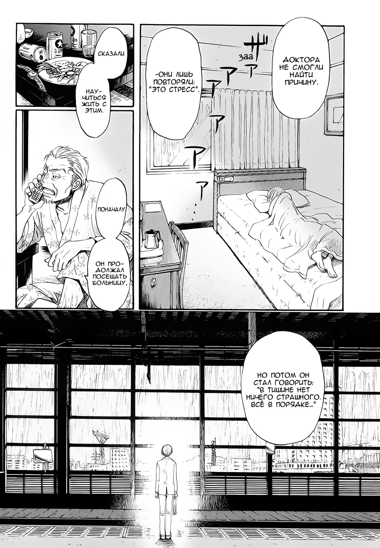 Read Мартовский лев Manga Online