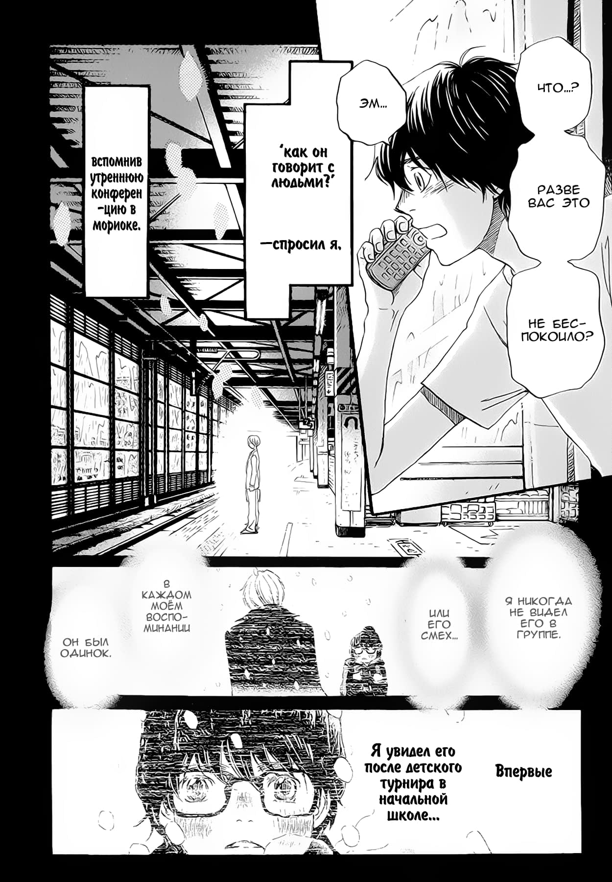Read Мартовский лев Manga Online