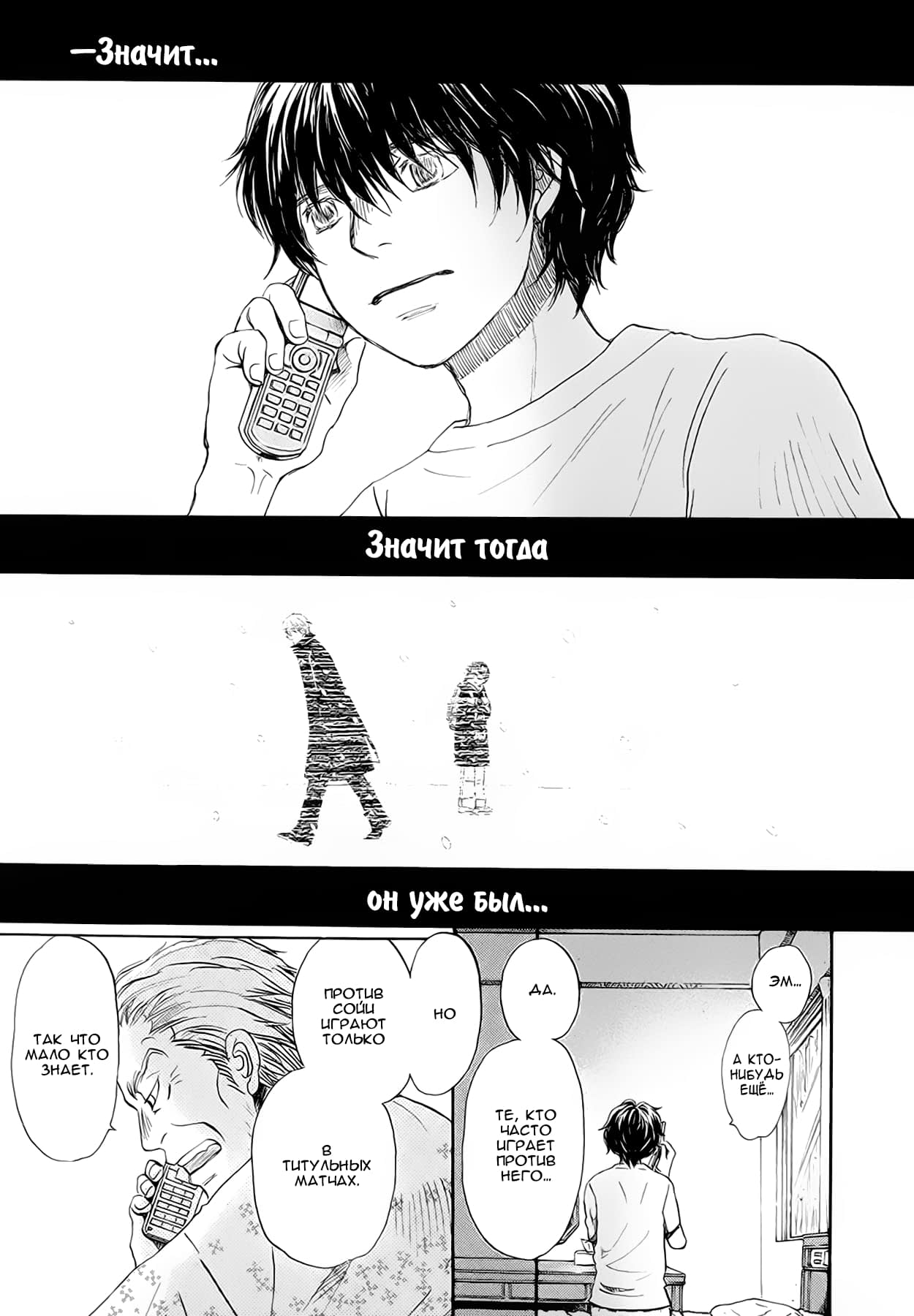 Read Мартовский лев Manga Online