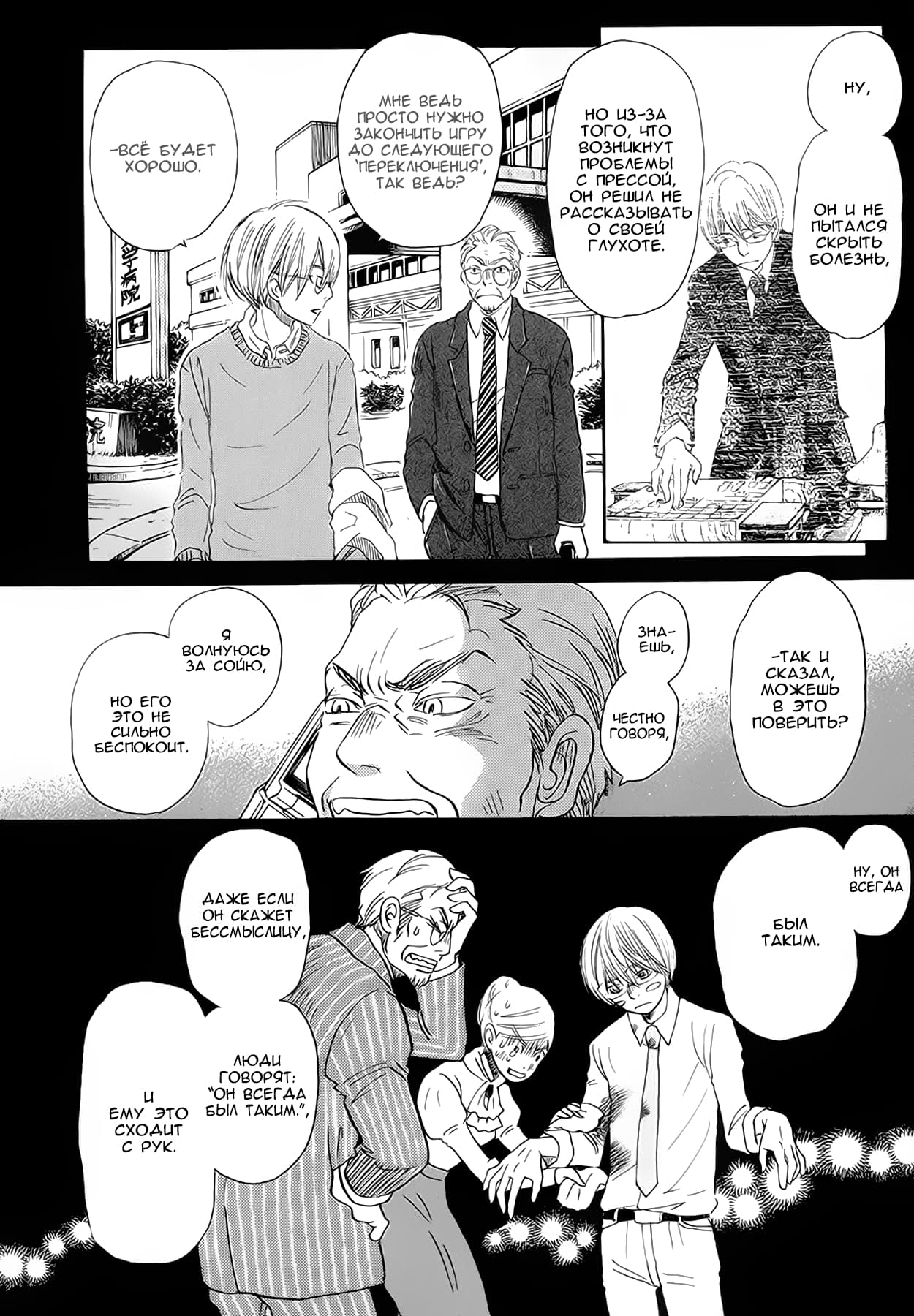Read Мартовский лев Manga Online