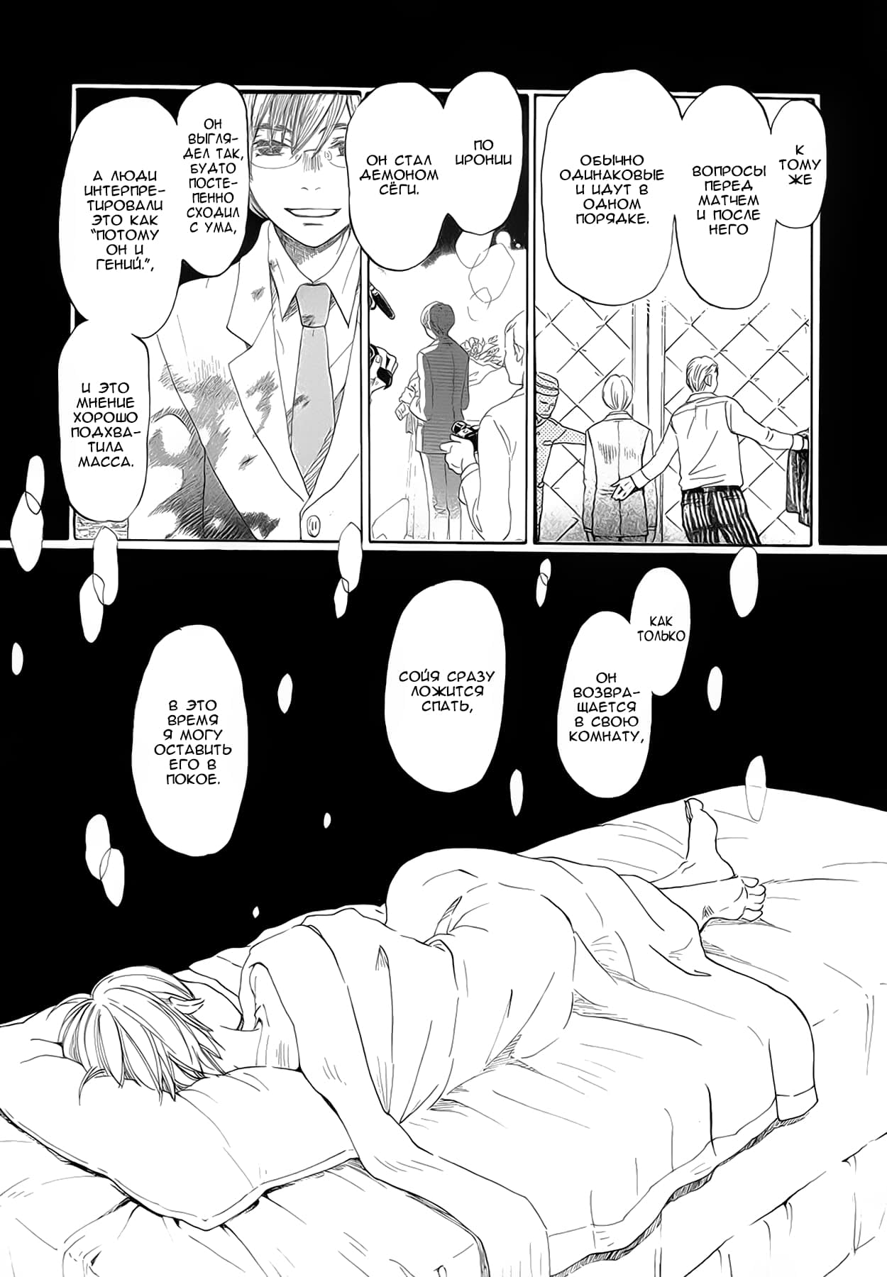 Read Мартовский лев Manga Online