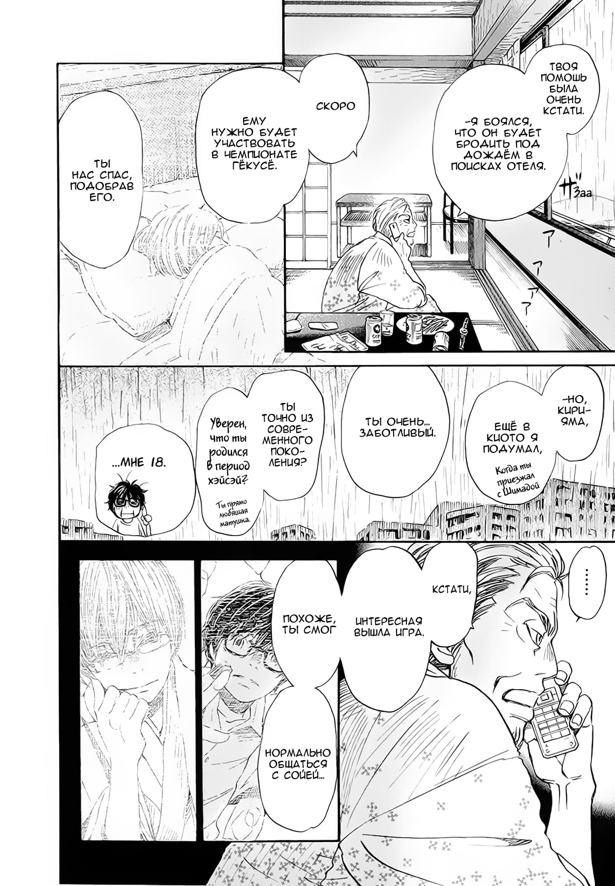 Read Мартовский лев Manga Online