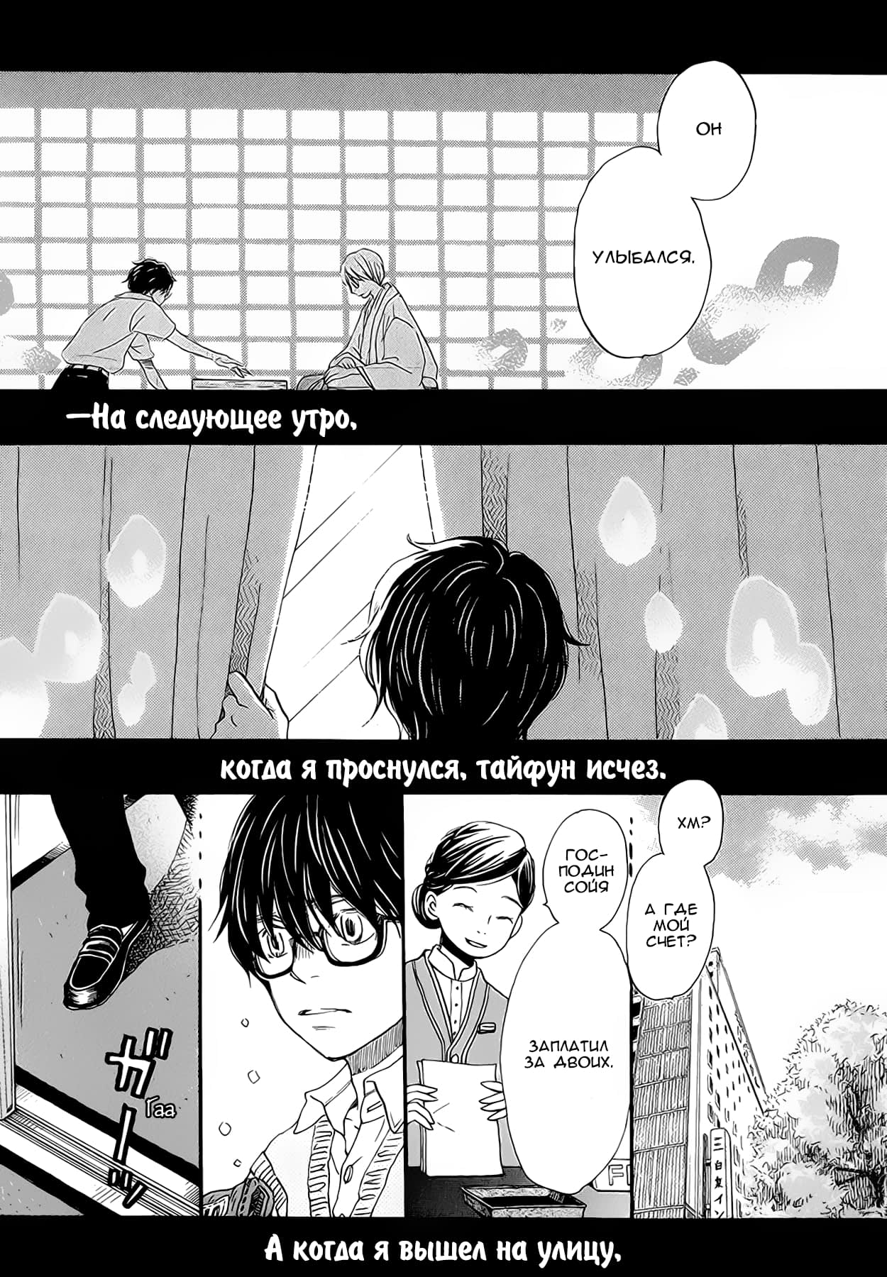 Read Мартовский лев Manga Online