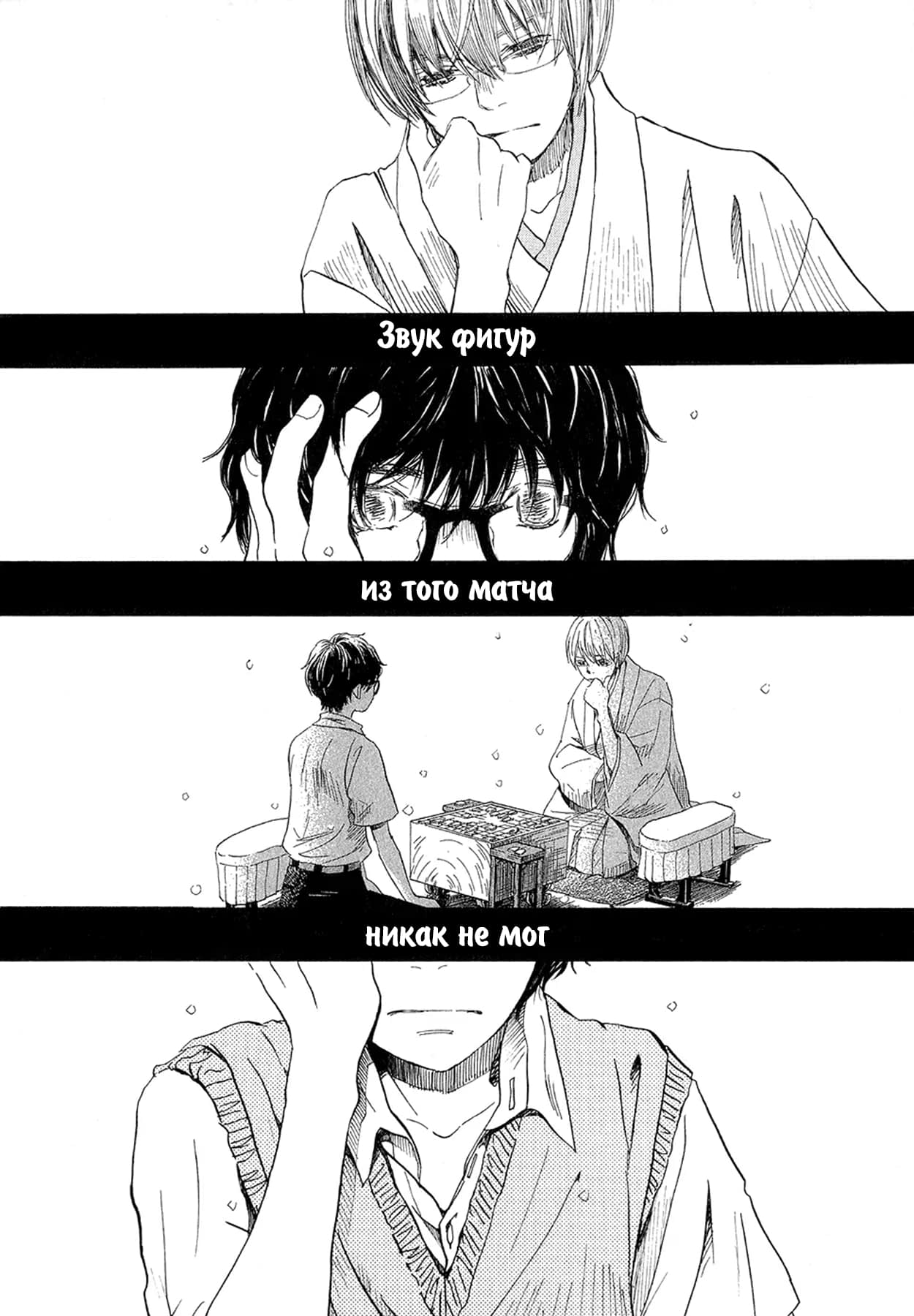 Read Мартовский лев Manga Online