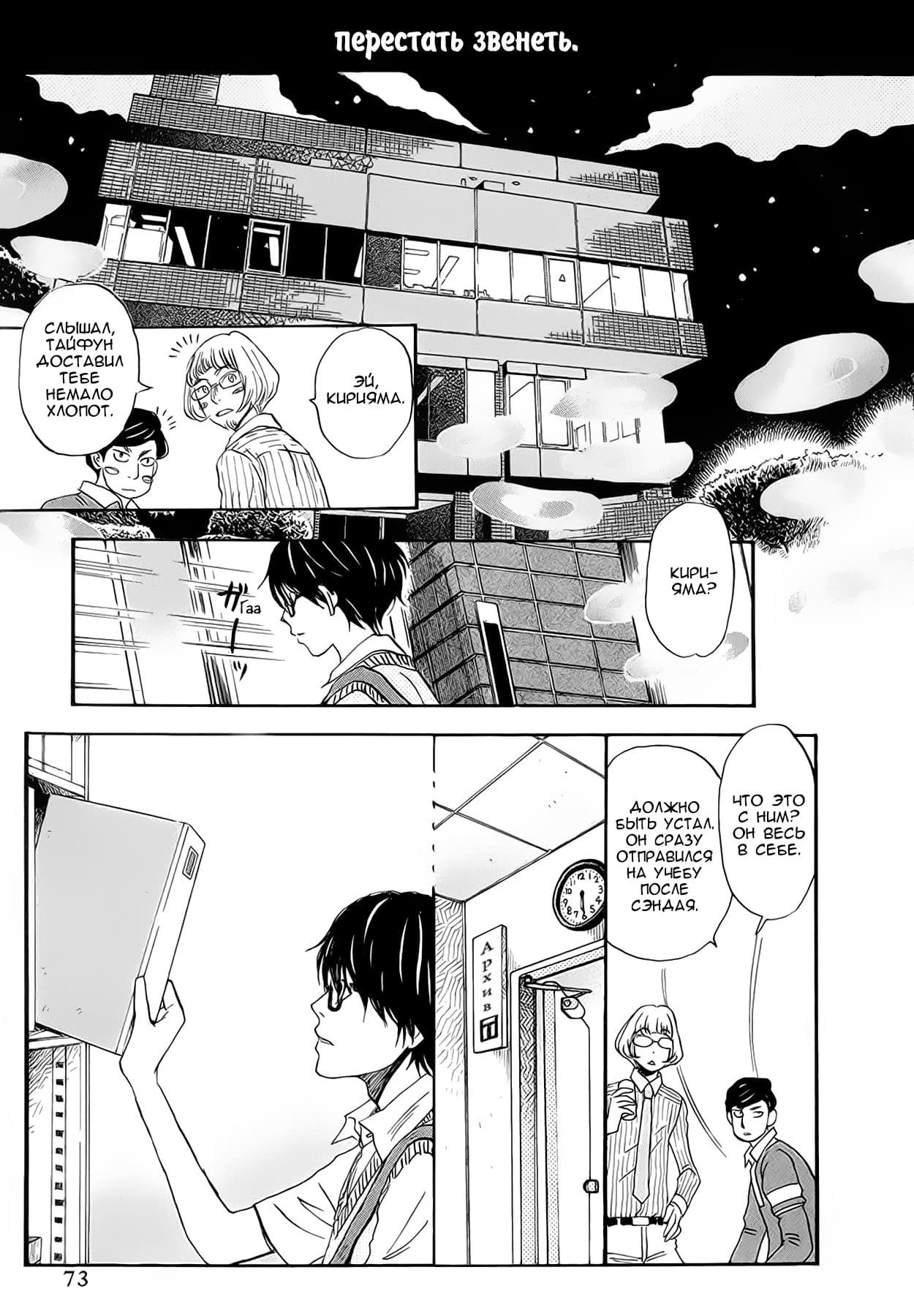 Read Мартовский лев Manga Online