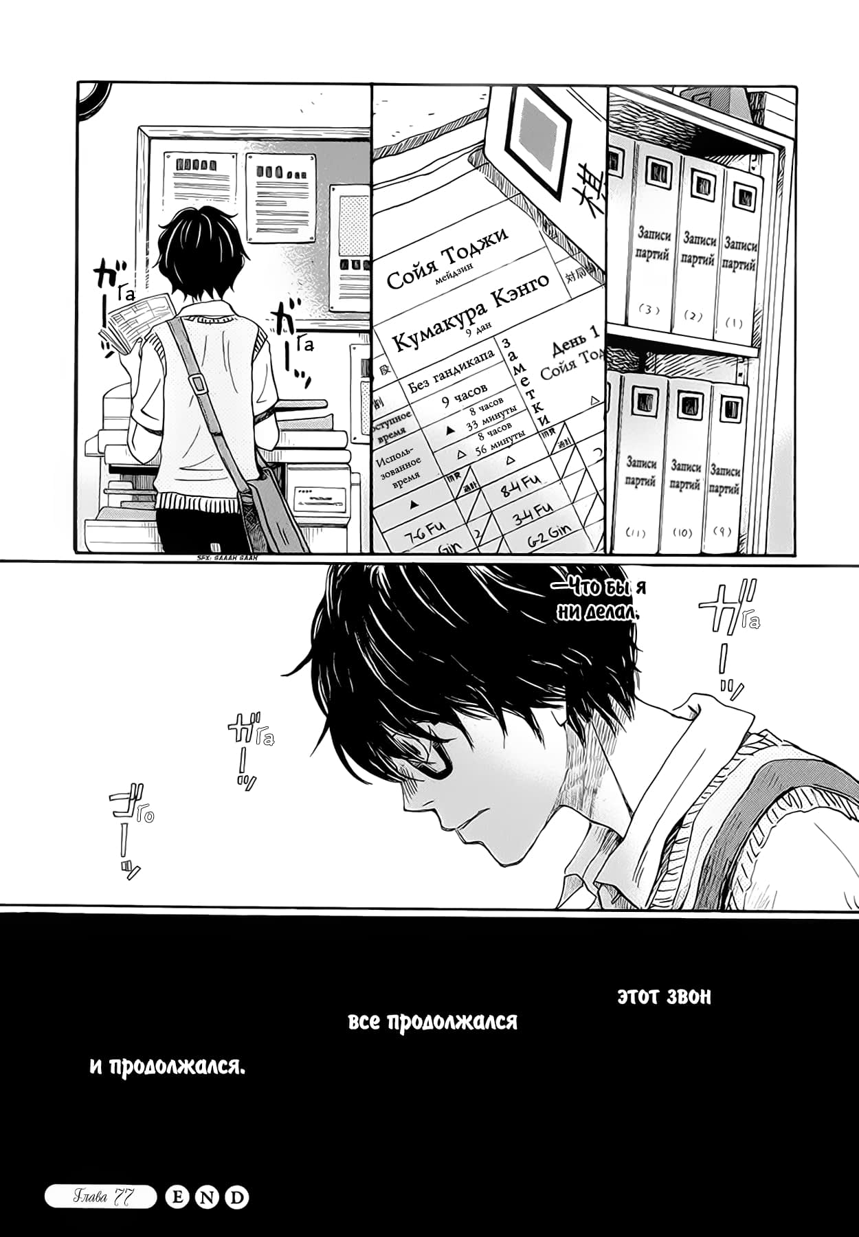 Read Мартовский лев Manga Online