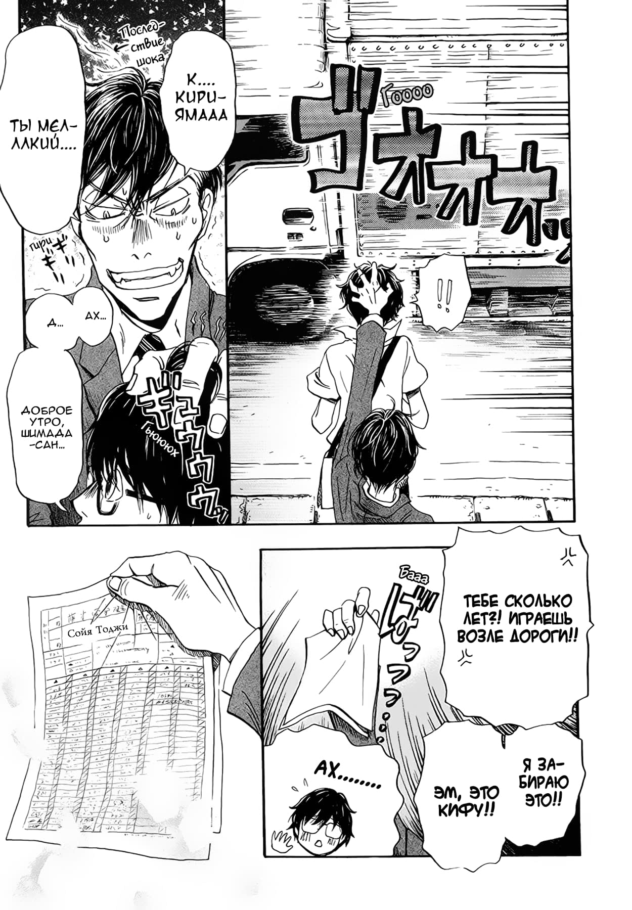 Read Мартовский лев Manga Online