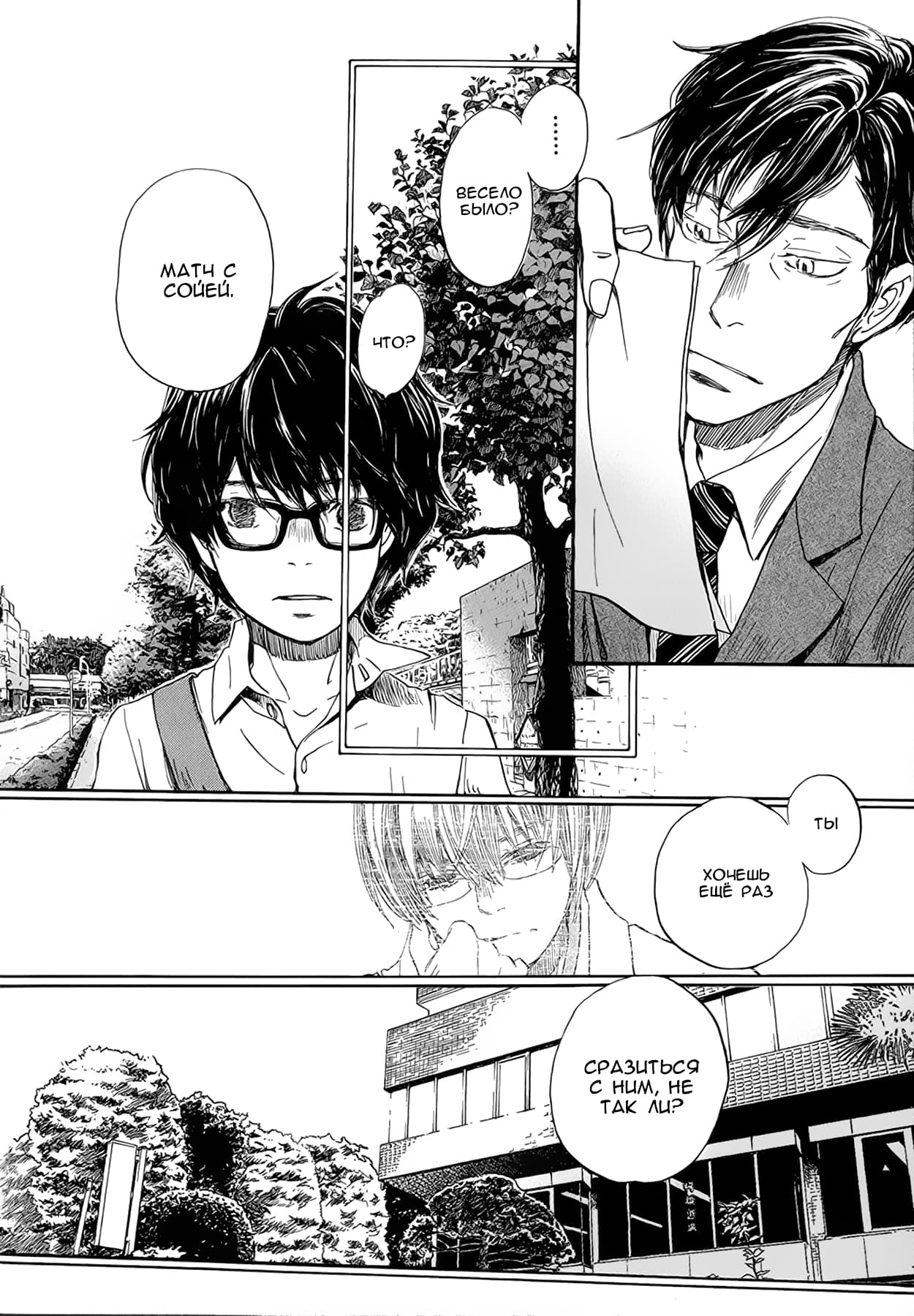 Read Мартовский лев Manga Online
