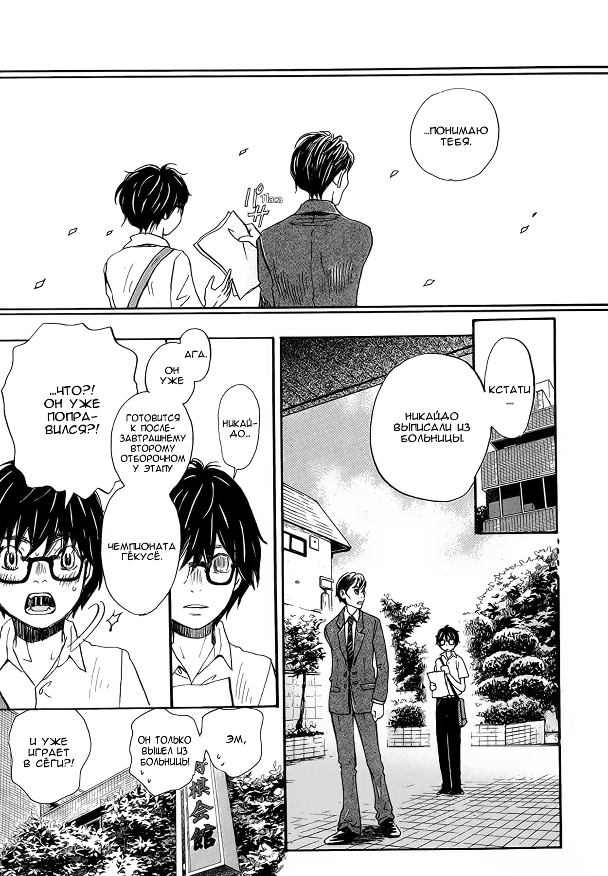 Read Мартовский лев Manga Online