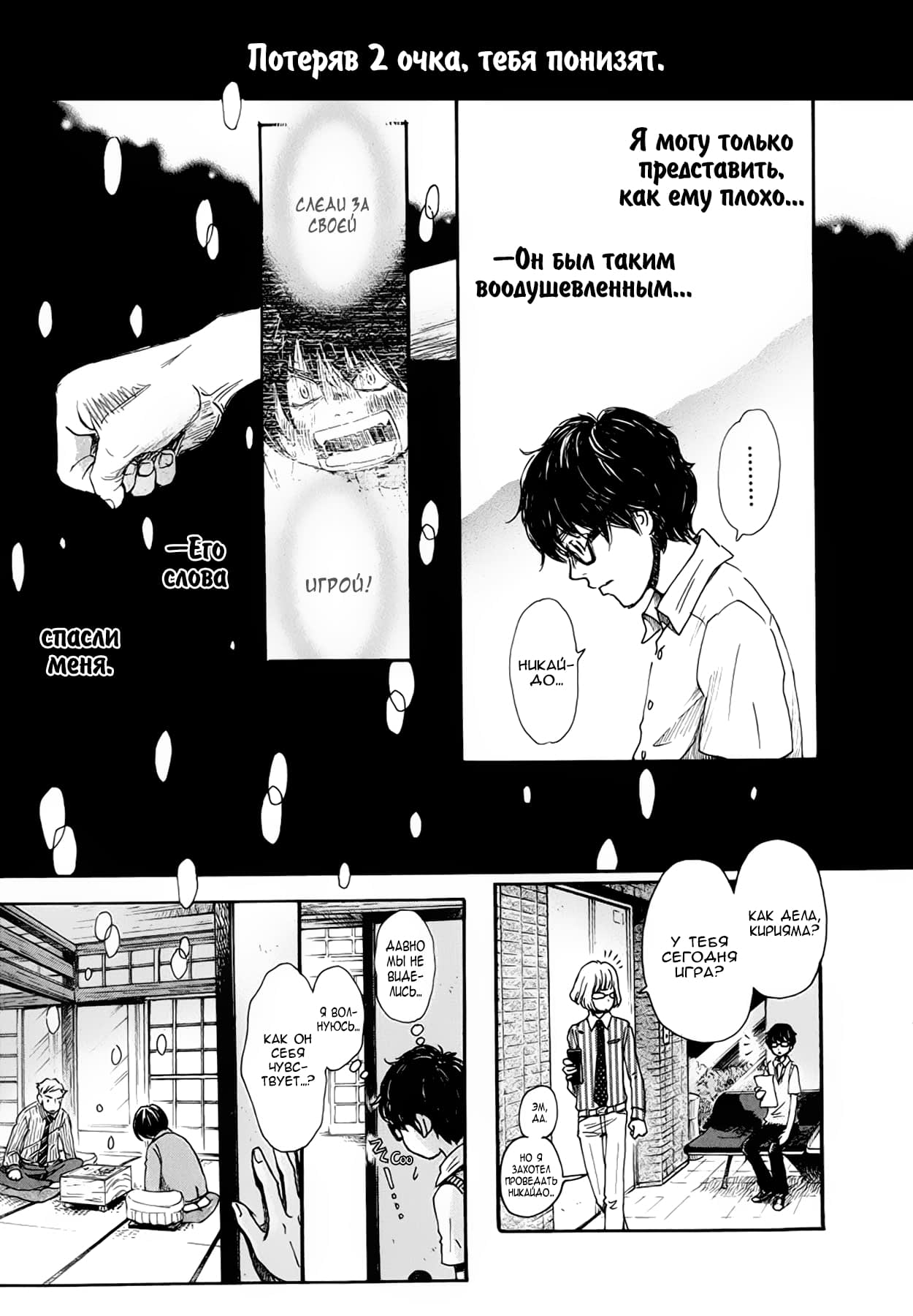 Read Мартовский лев Manga Online