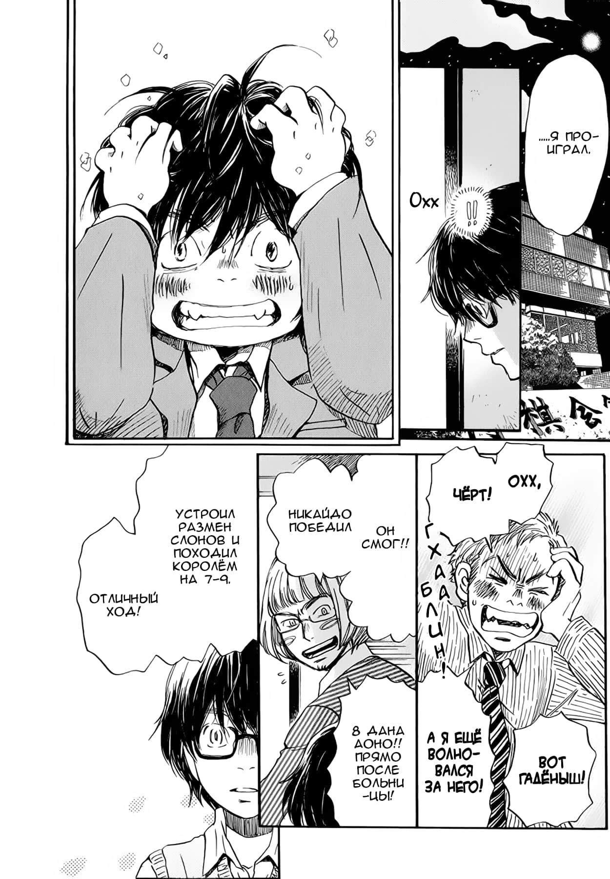 Read Мартовский лев Manga Online