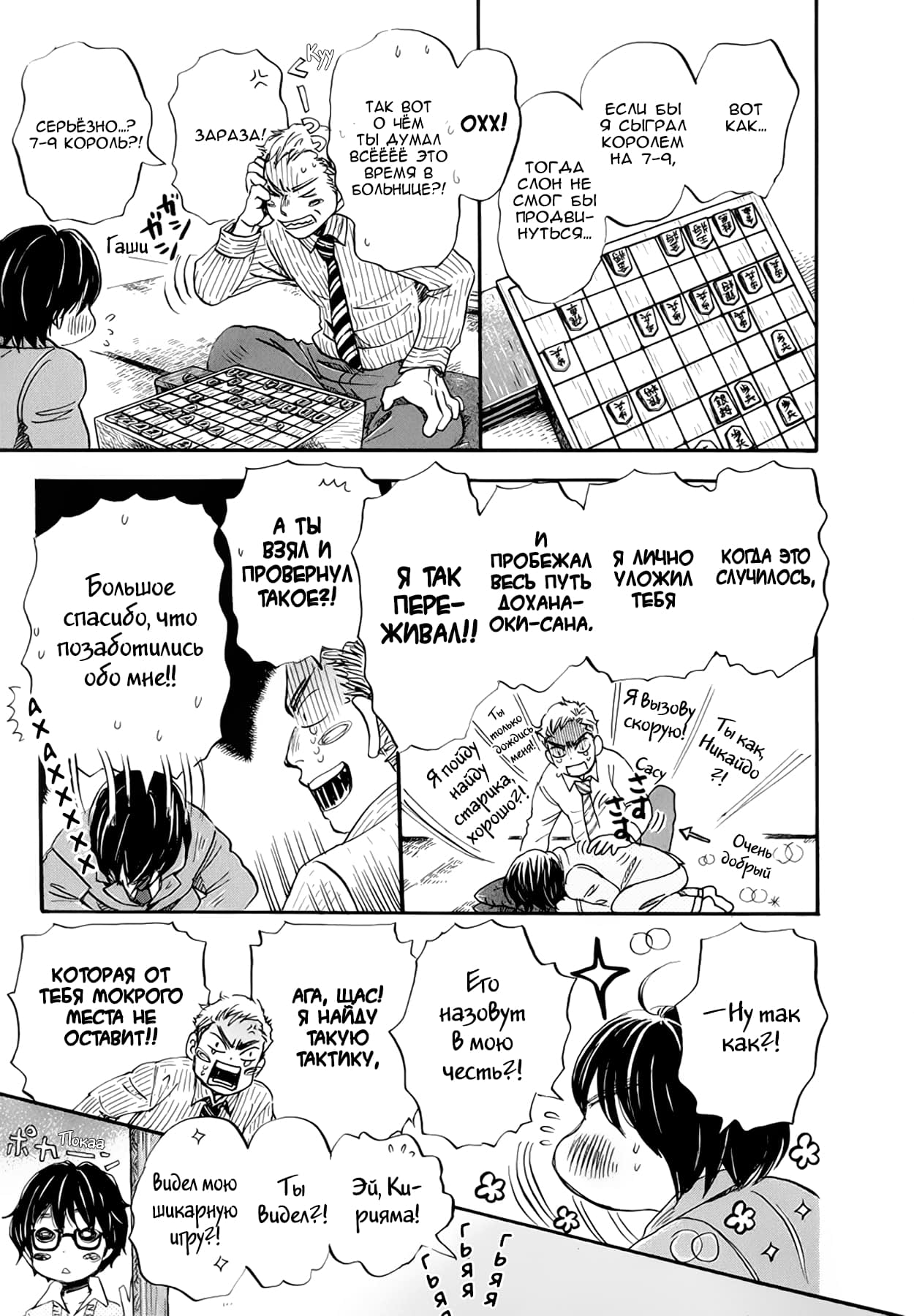 Read Мартовский лев Manga Online