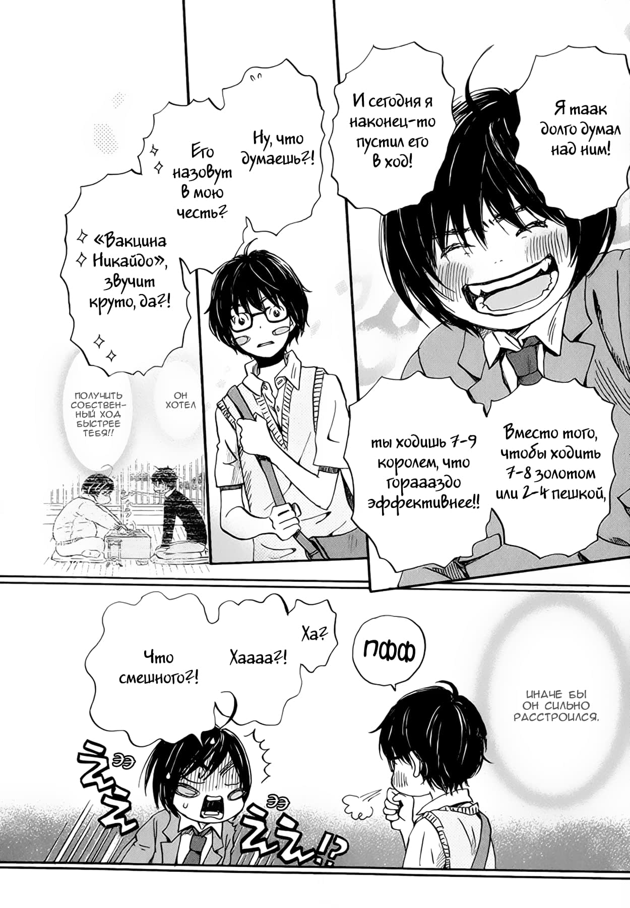 Read Мартовский лев Manga Online