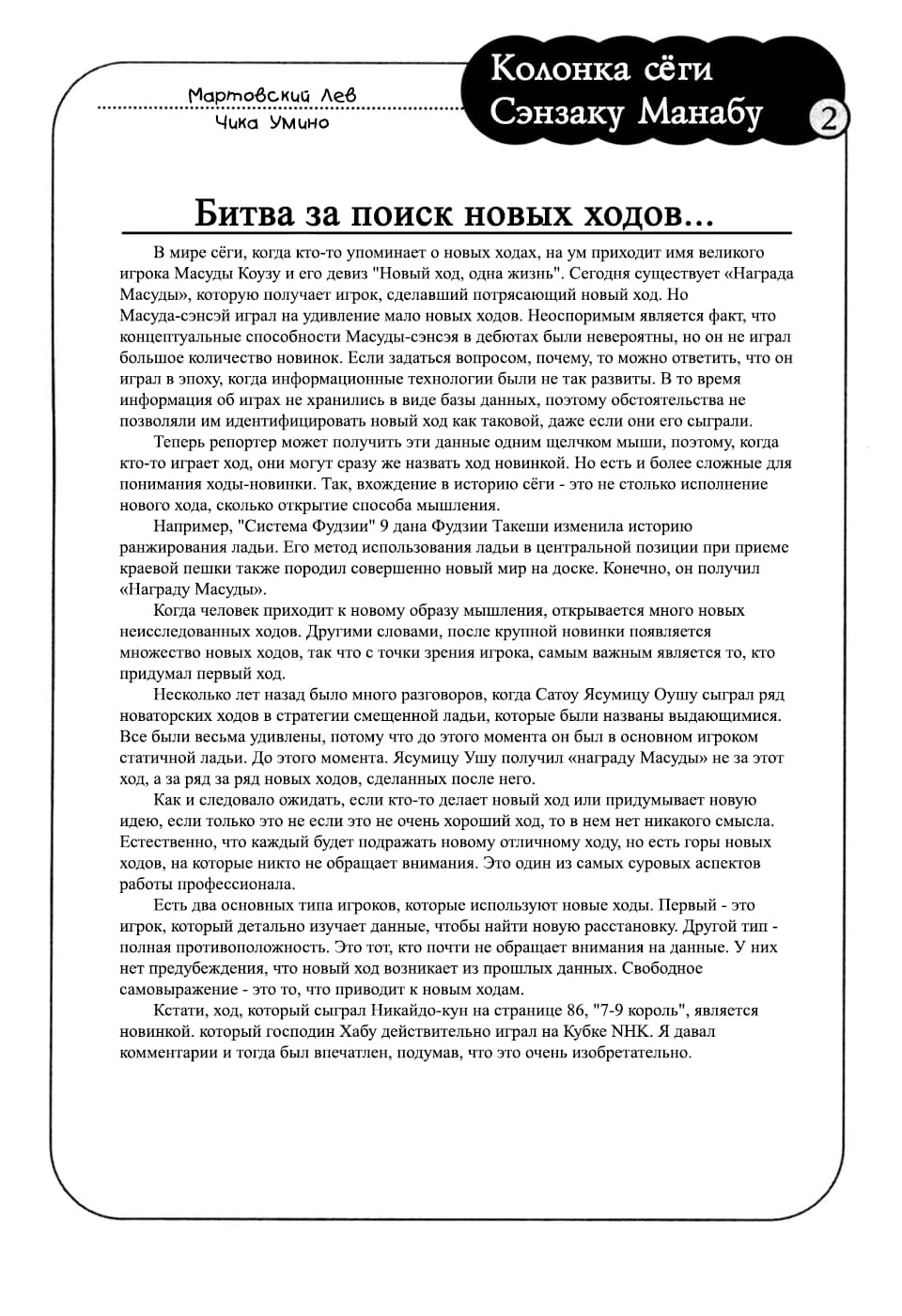 Read Мартовский лев Manga Online