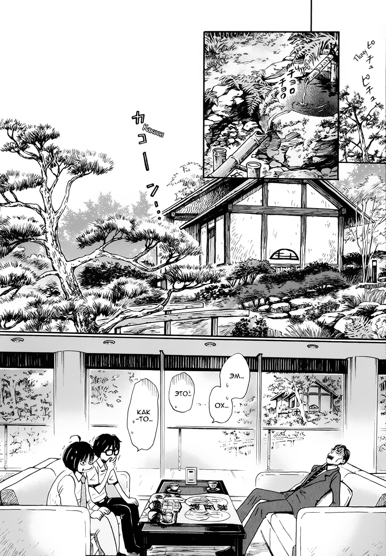 Read Мартовский лев Manga Online