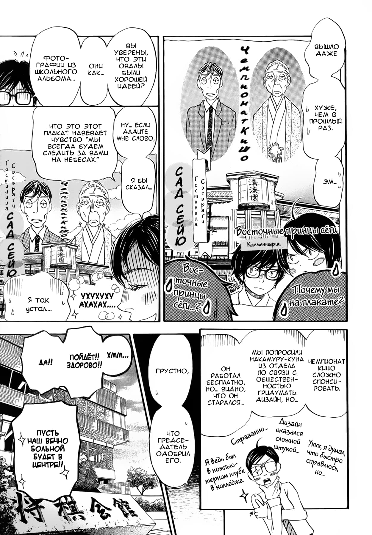 Read Мартовский лев Manga Online