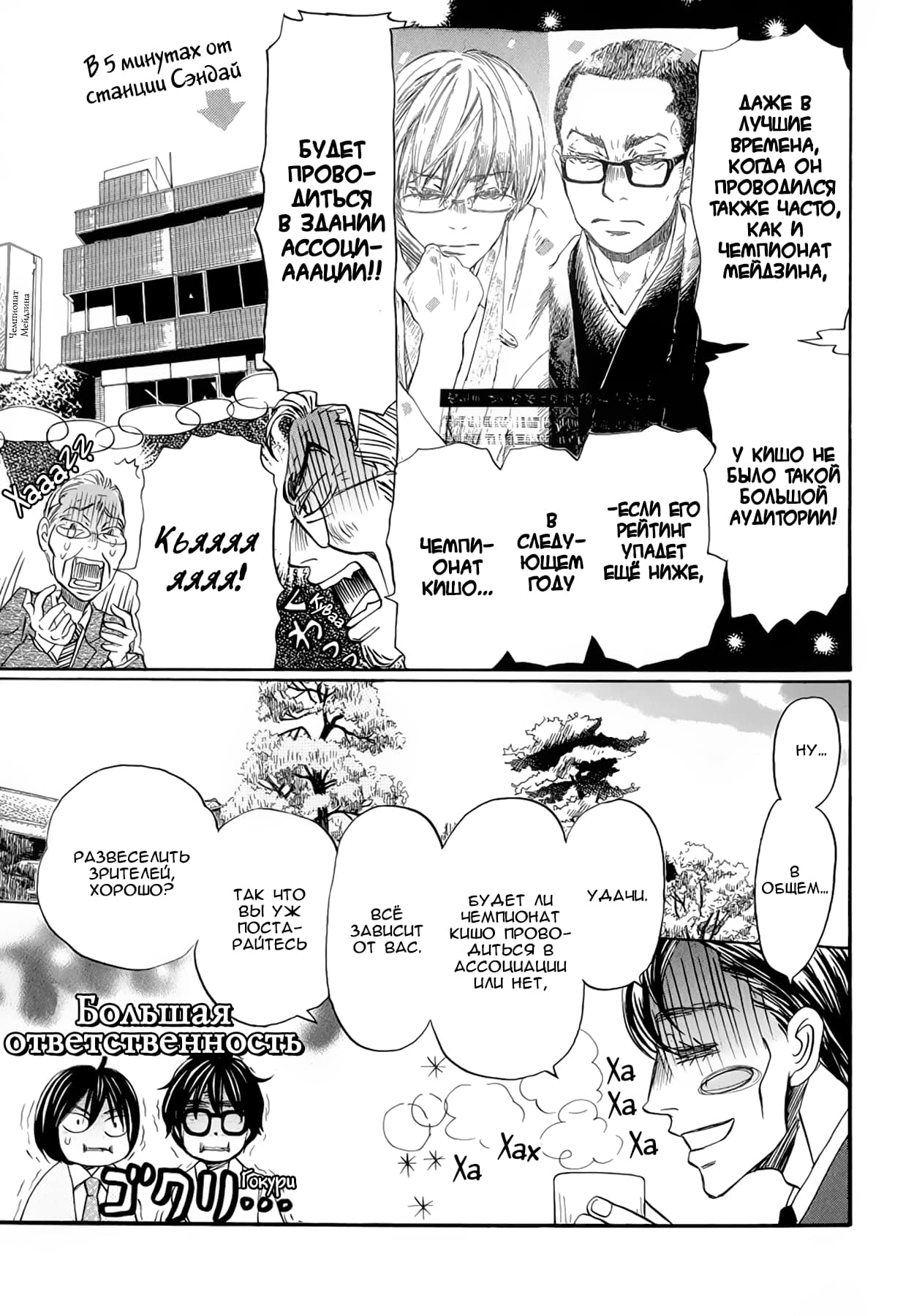 Read Мартовский лев Manga Online