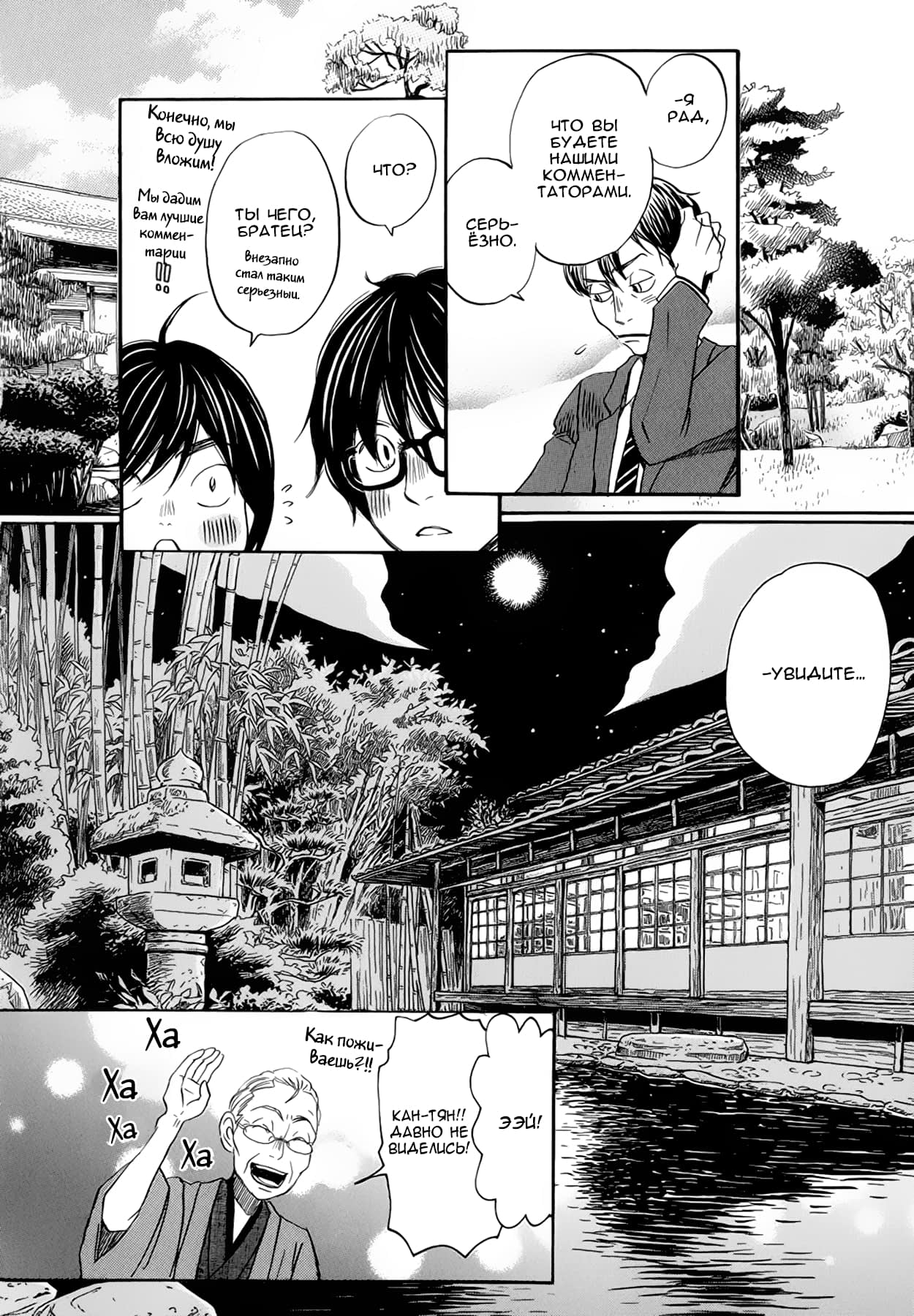 Read Мартовский лев Manga Online