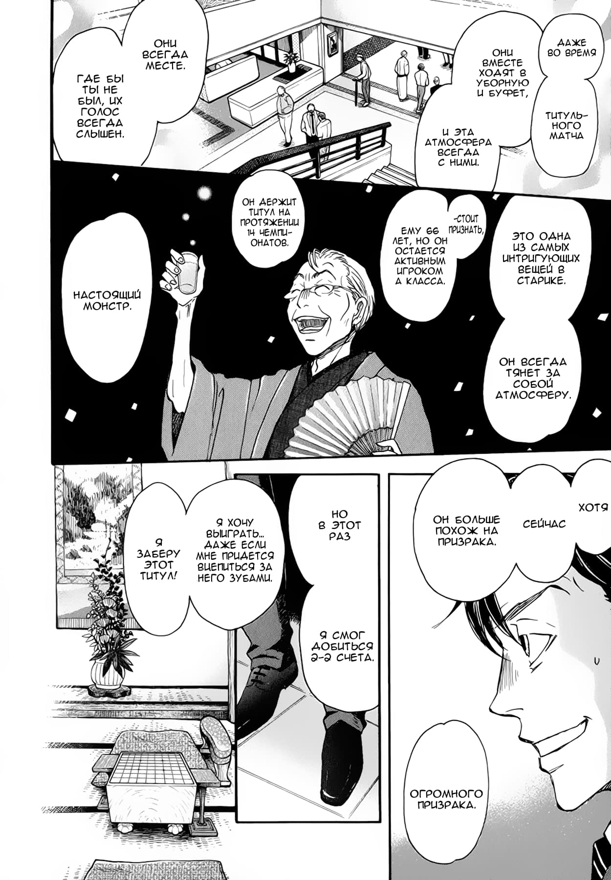 Read Мартовский лев Manga Online