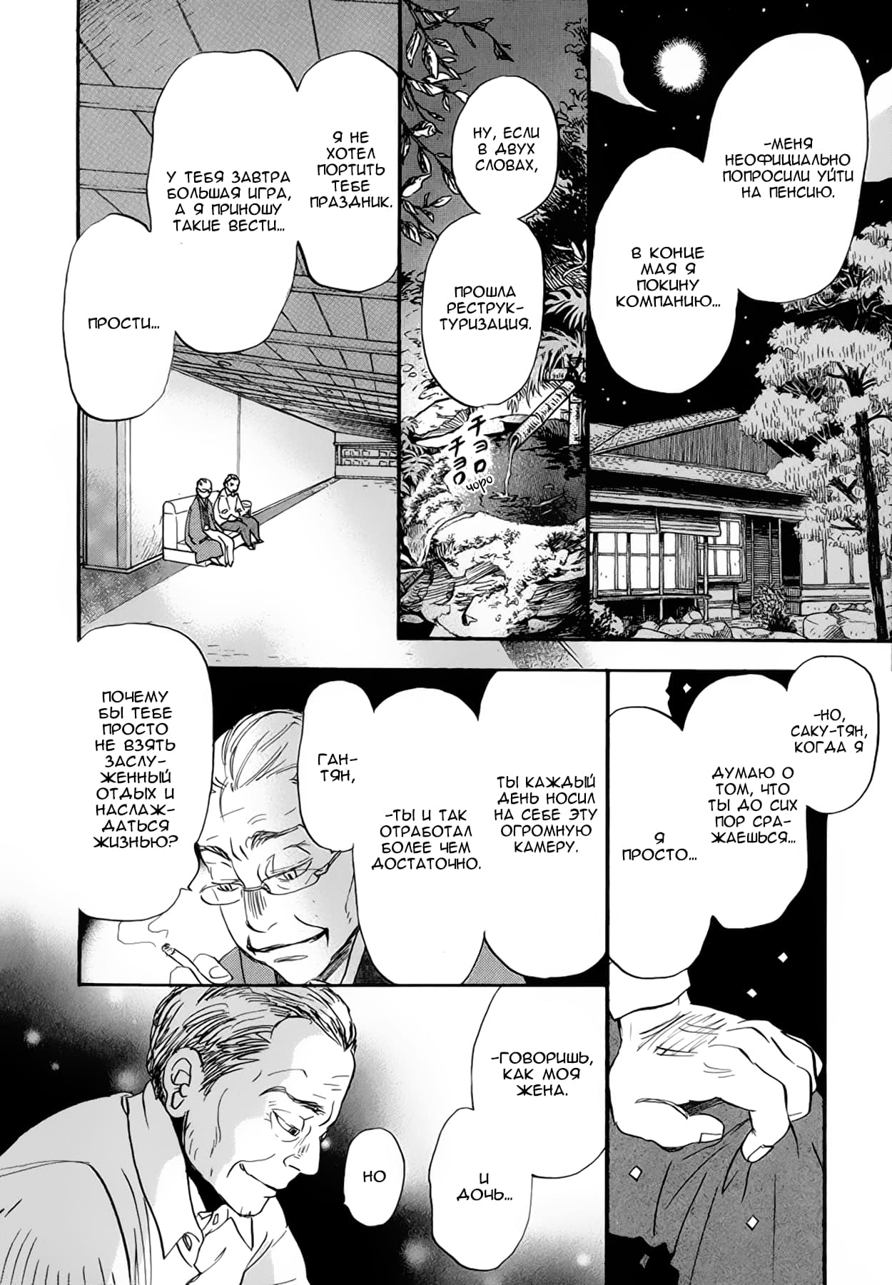Read Мартовский лев Manga Online