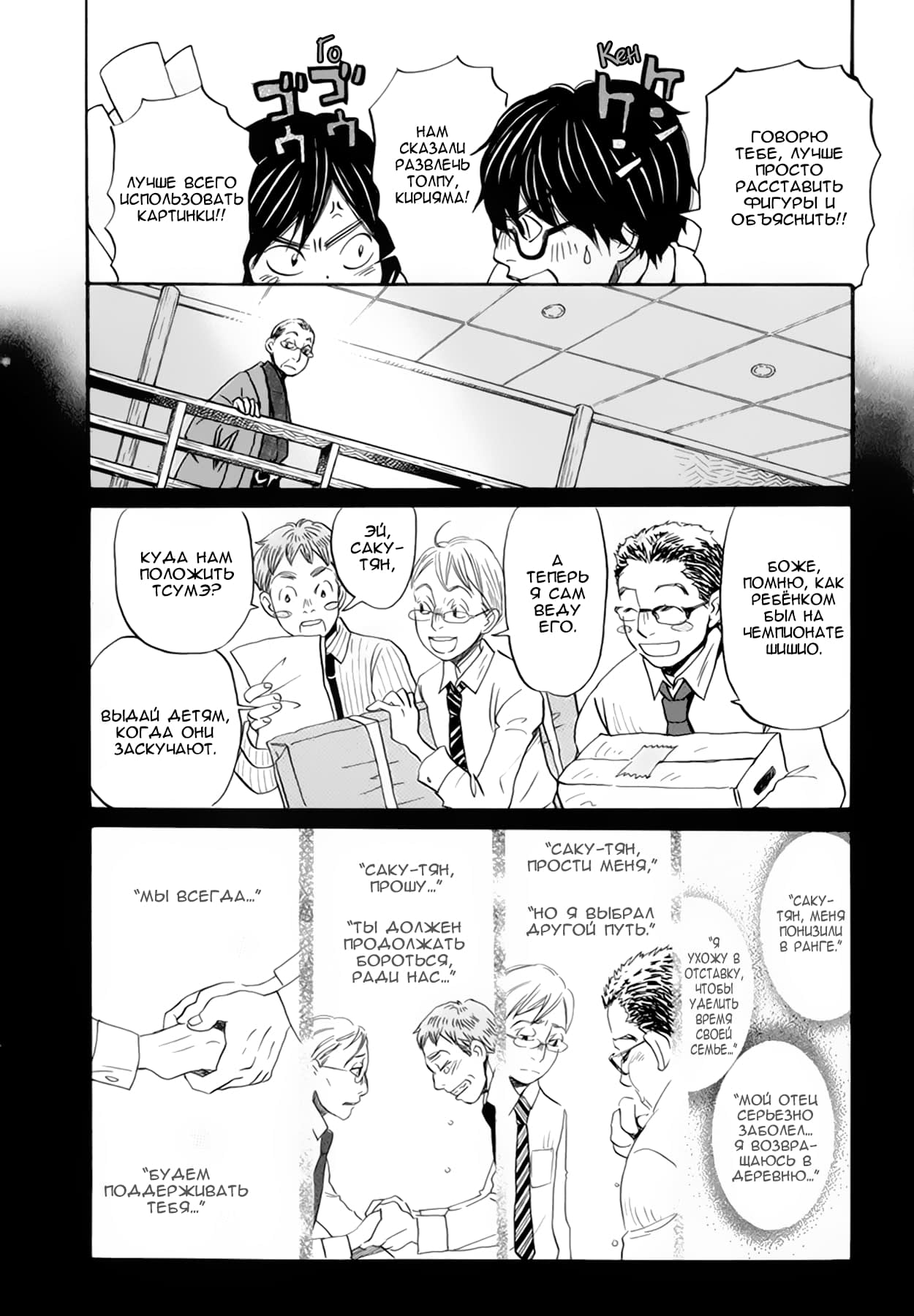 Read Мартовский лев Manga Online