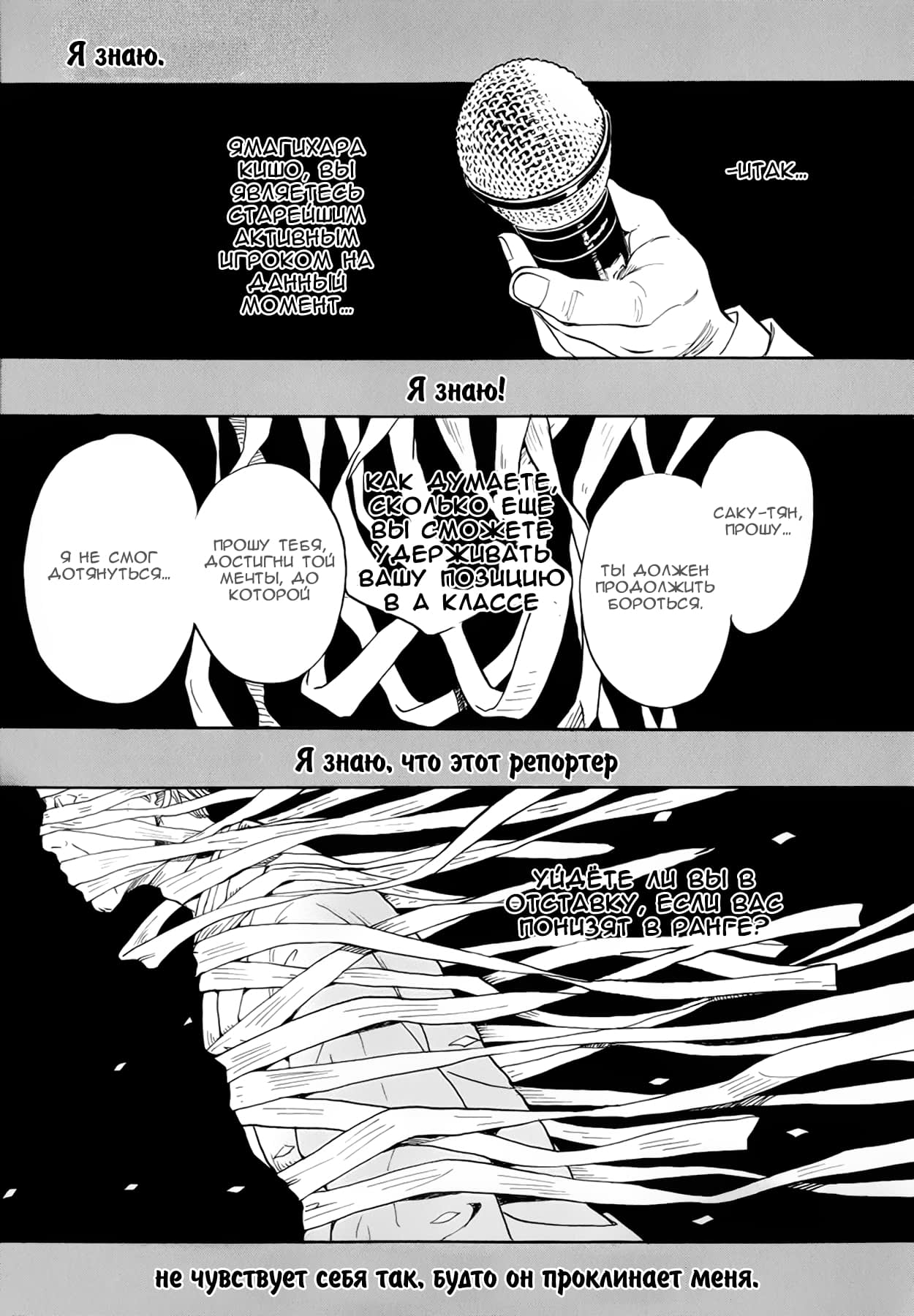 Read Мартовский лев Manga Online