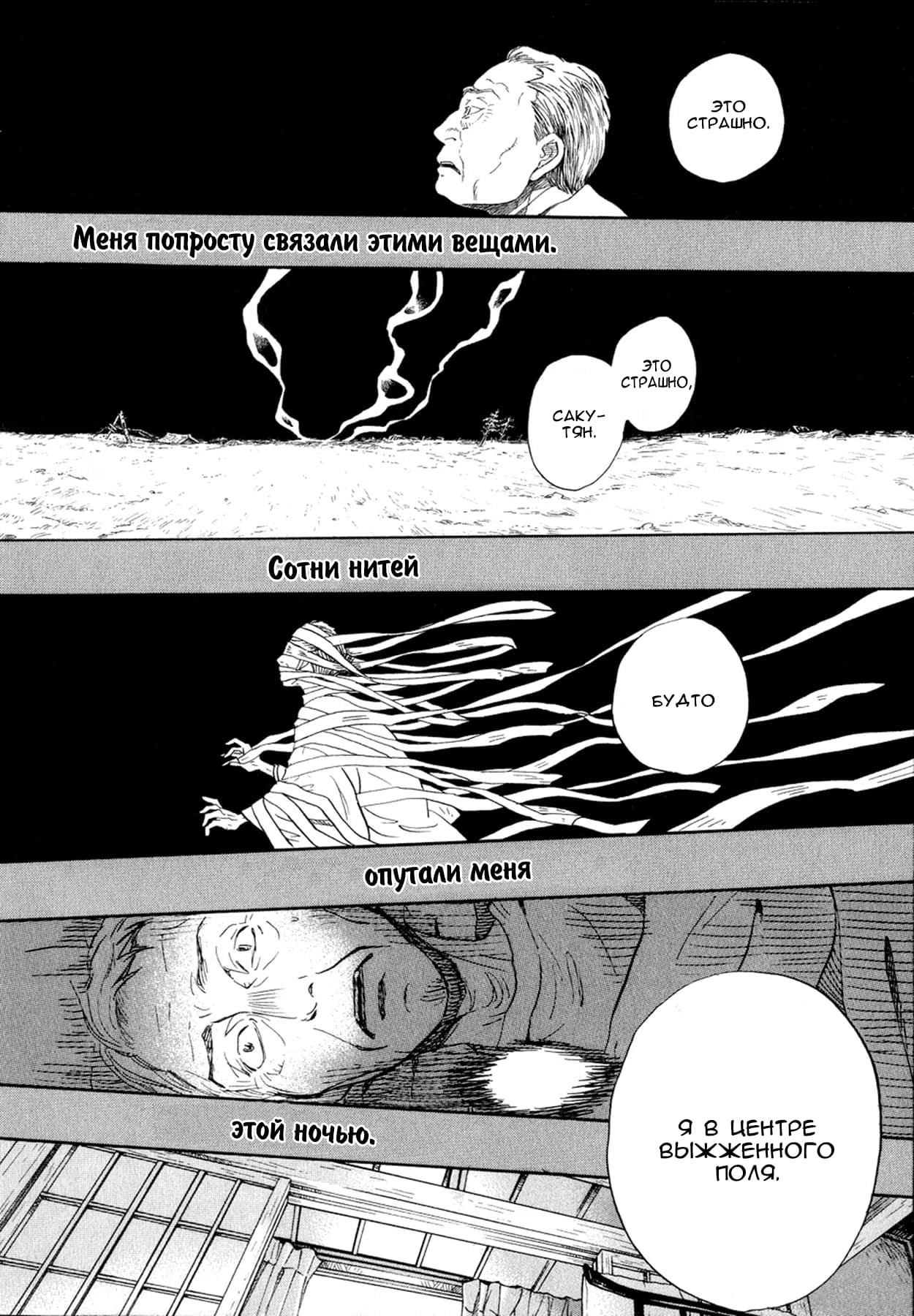 Read Мартовский лев Manga Online