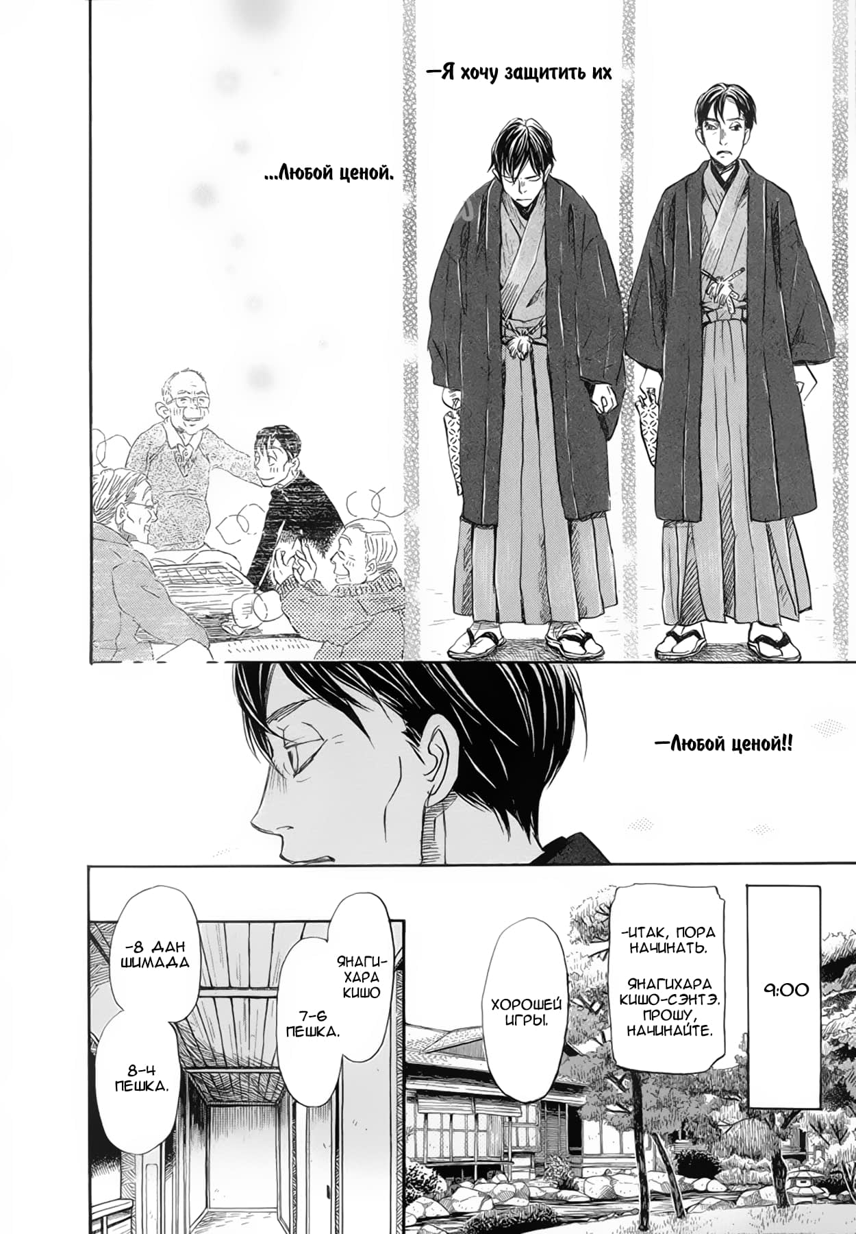 Read Мартовский лев Manga Online