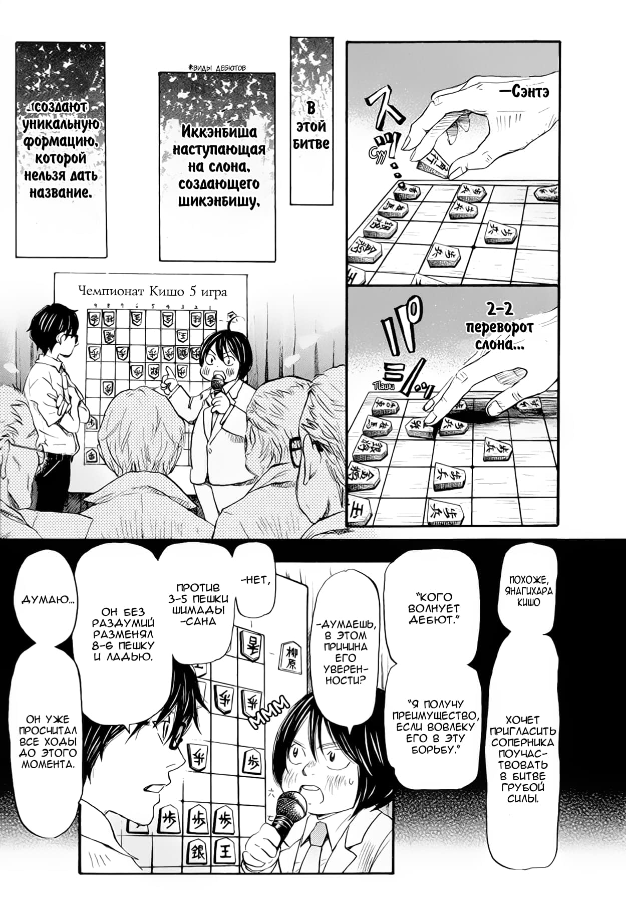 Read Мартовский лев Manga Online