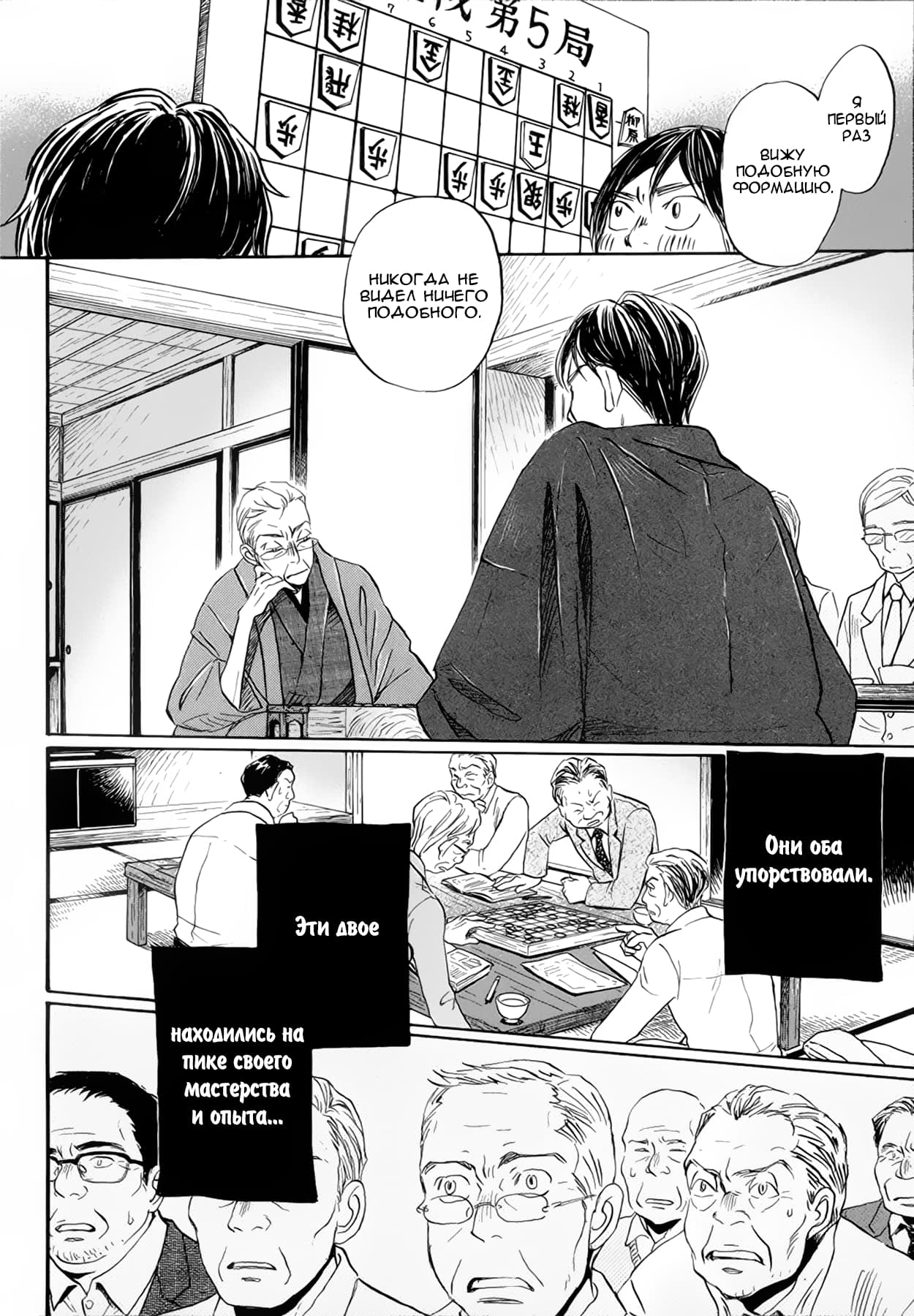 Read Мартовский лев Manga Online