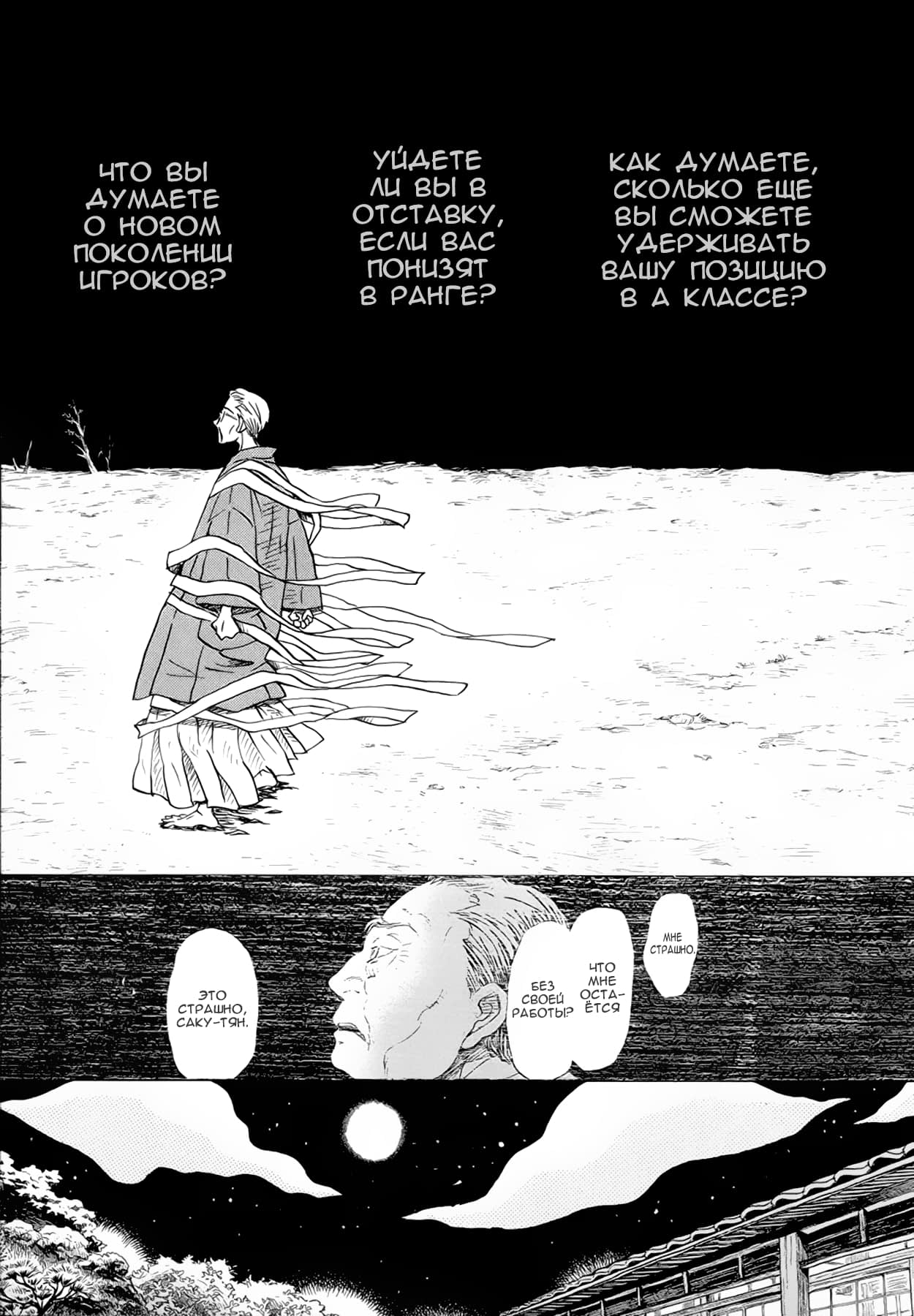 Read Мартовский лев Manga Online
