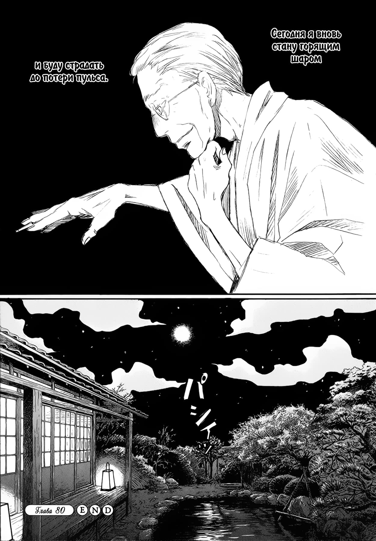Read Мартовский лев Manga Online