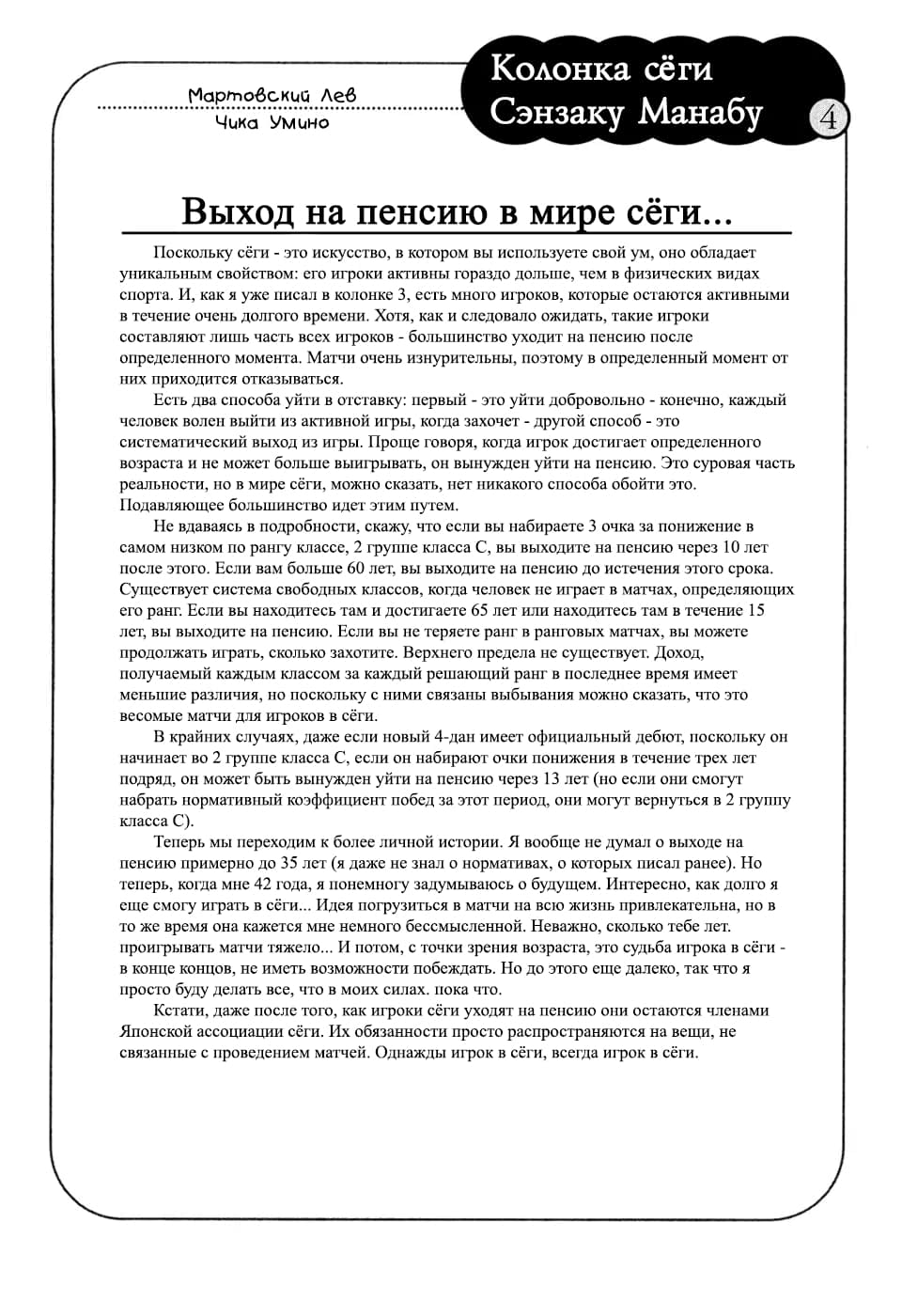 Read Мартовский лев Manga Online
