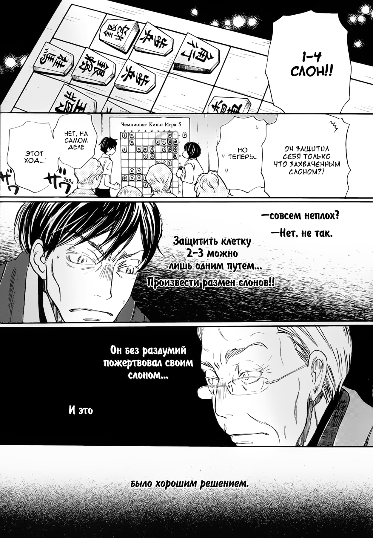 Read Мартовский лев Manga Online