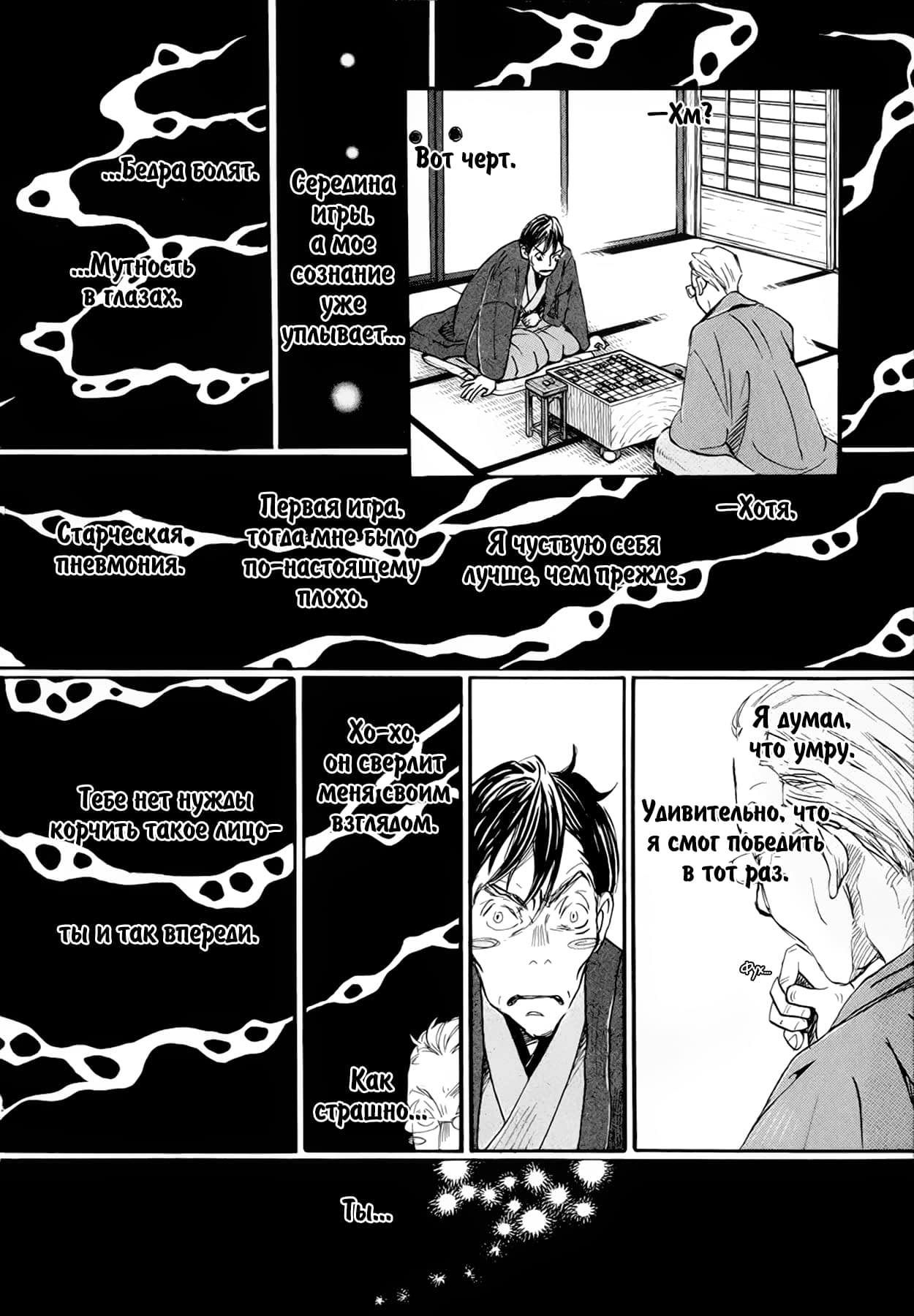 Read Мартовский лев Manga Online