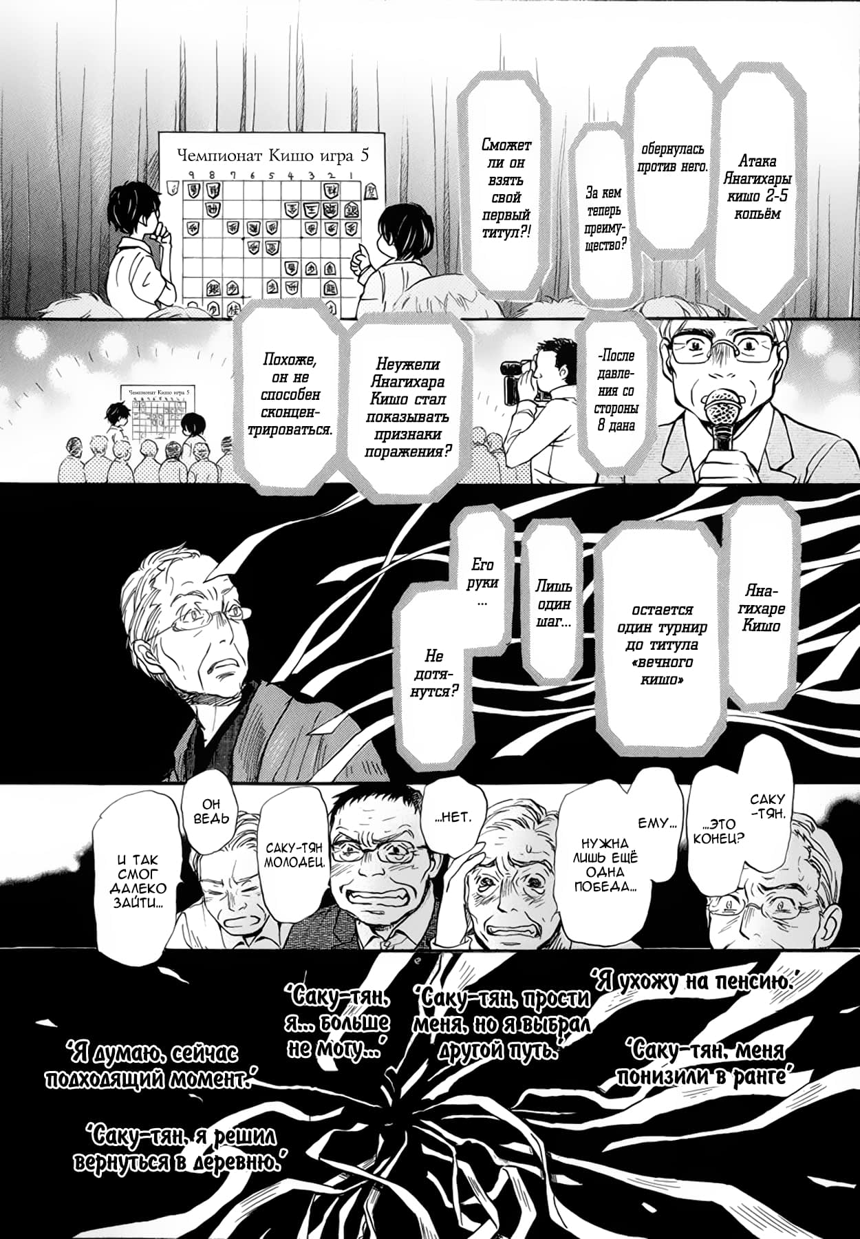 Read Мартовский лев Manga Online